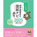 見て覚える!精神保健福祉士国試ナビ[専門科目]2025