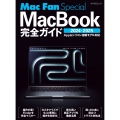マイナビムック Mac Fan Special MacBook完全ガイド 2024-2025 Appleシリコン搭載モデル対応