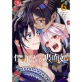 僕の呪いの吸血姫 6 ガンガンコミックス