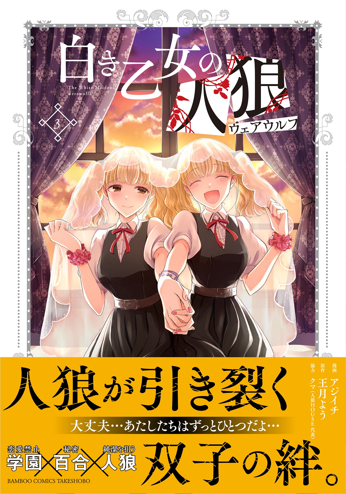 dショッピング |アジイチ 「白き乙女の人狼(ウェアウルフ