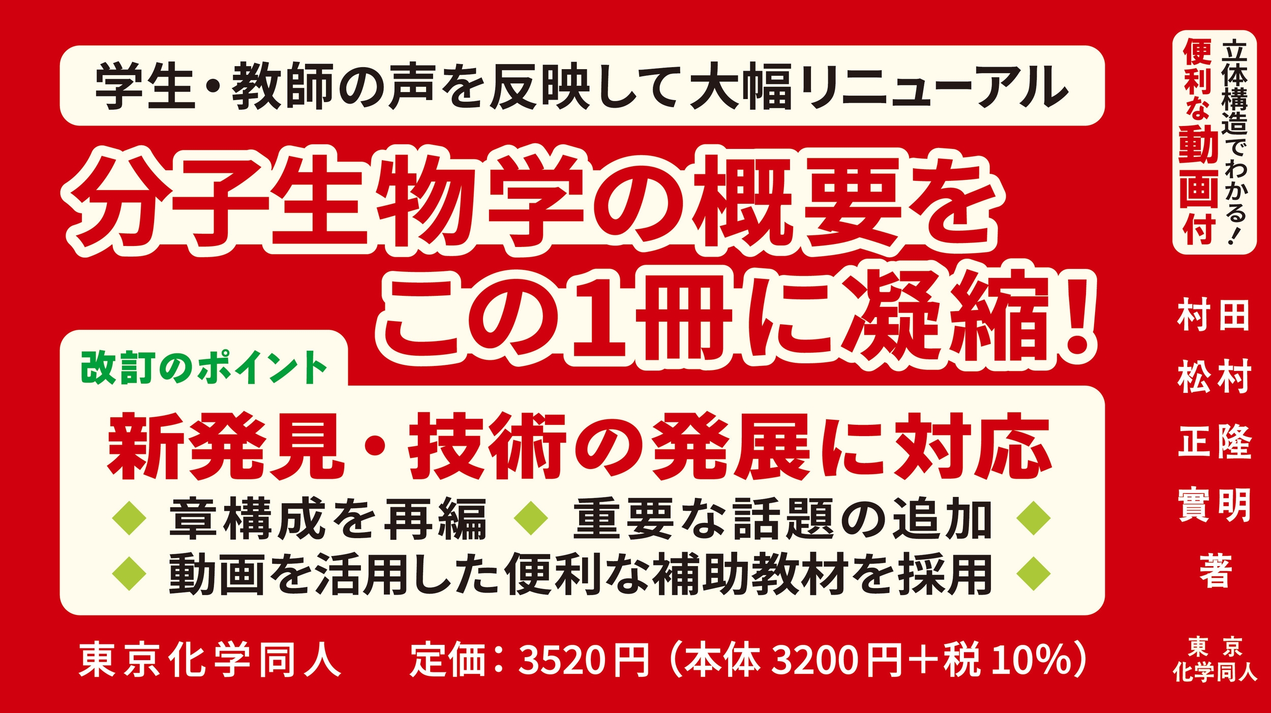 田村隆明/基礎分子生物学 (第5版)