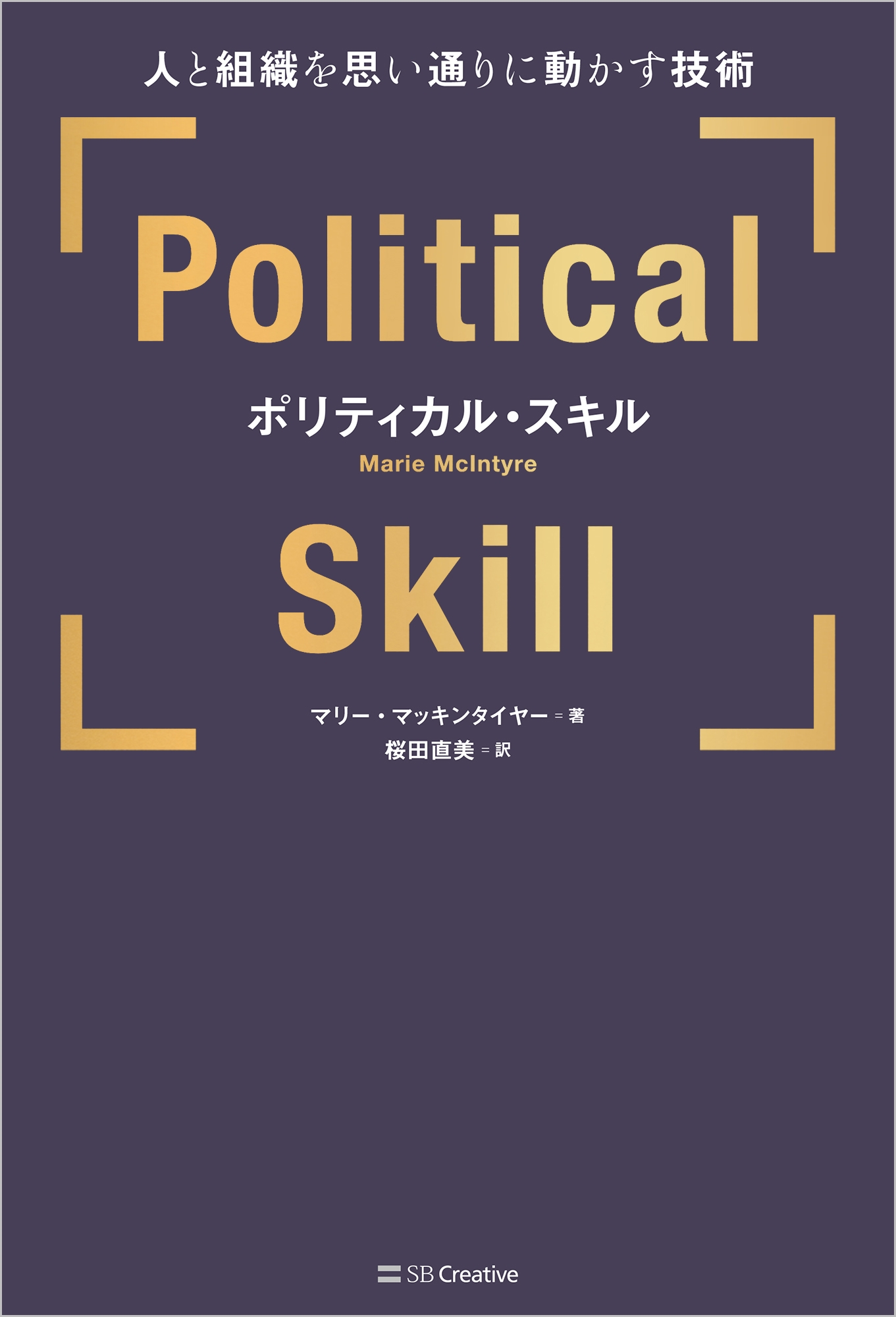 dショッピング |マリー・マッキンタイヤー 「ポリティカル・スキル 人と組織を思い通りに動かす技術」 Book | カテゴリ：音楽  その他の販売できる商品 | タワーレコード (0086302864)|ドコモの通販サイト