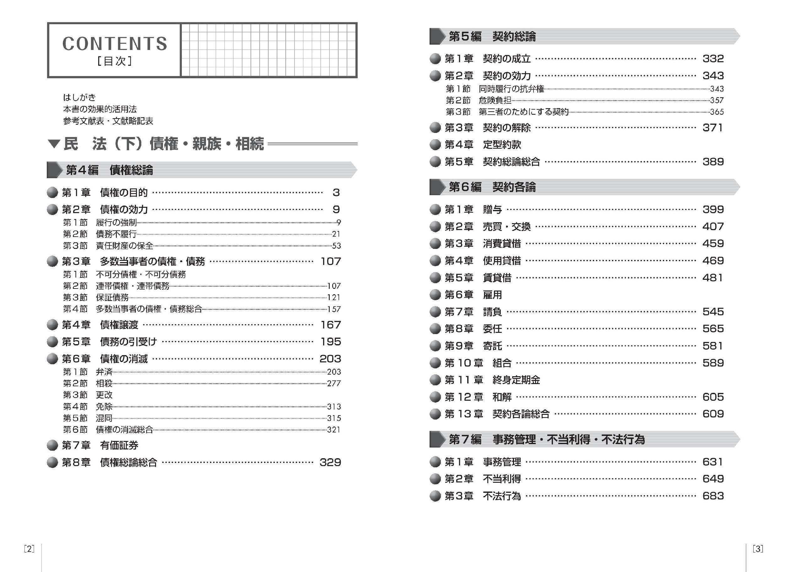 東京リーガルマインドLEC総合研究所 司法試験部/司法試験u0026予備試験 体系別 短答過去問題集 民法(下) 第3版