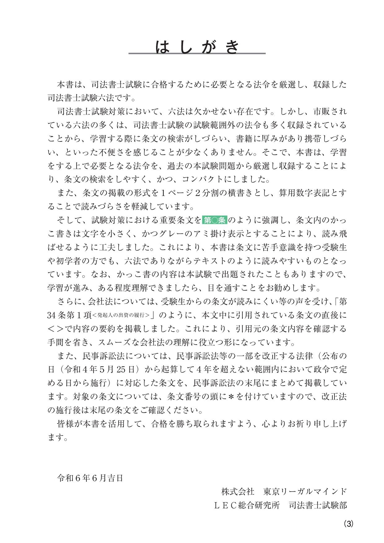 根本正次/司法書士試験 六法 2025