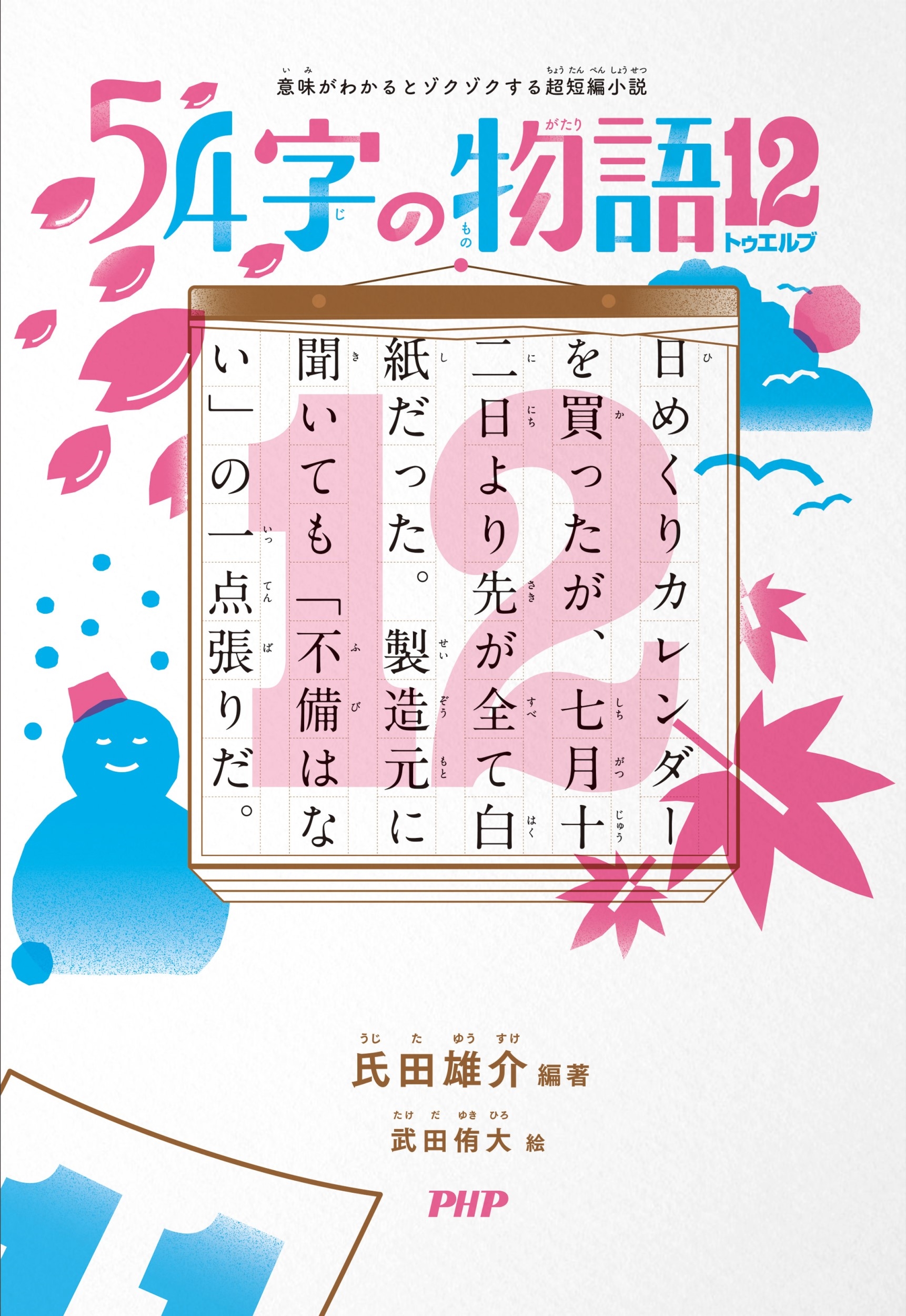 dショッピング |氏田雄介 「意味がわかるとゾクゾクする超短編小説 54字の物語12」 Book | カテゴリ：音楽 その他の販売できる商品 |  タワーレコード (0086312282)|ドコモの通販サイト