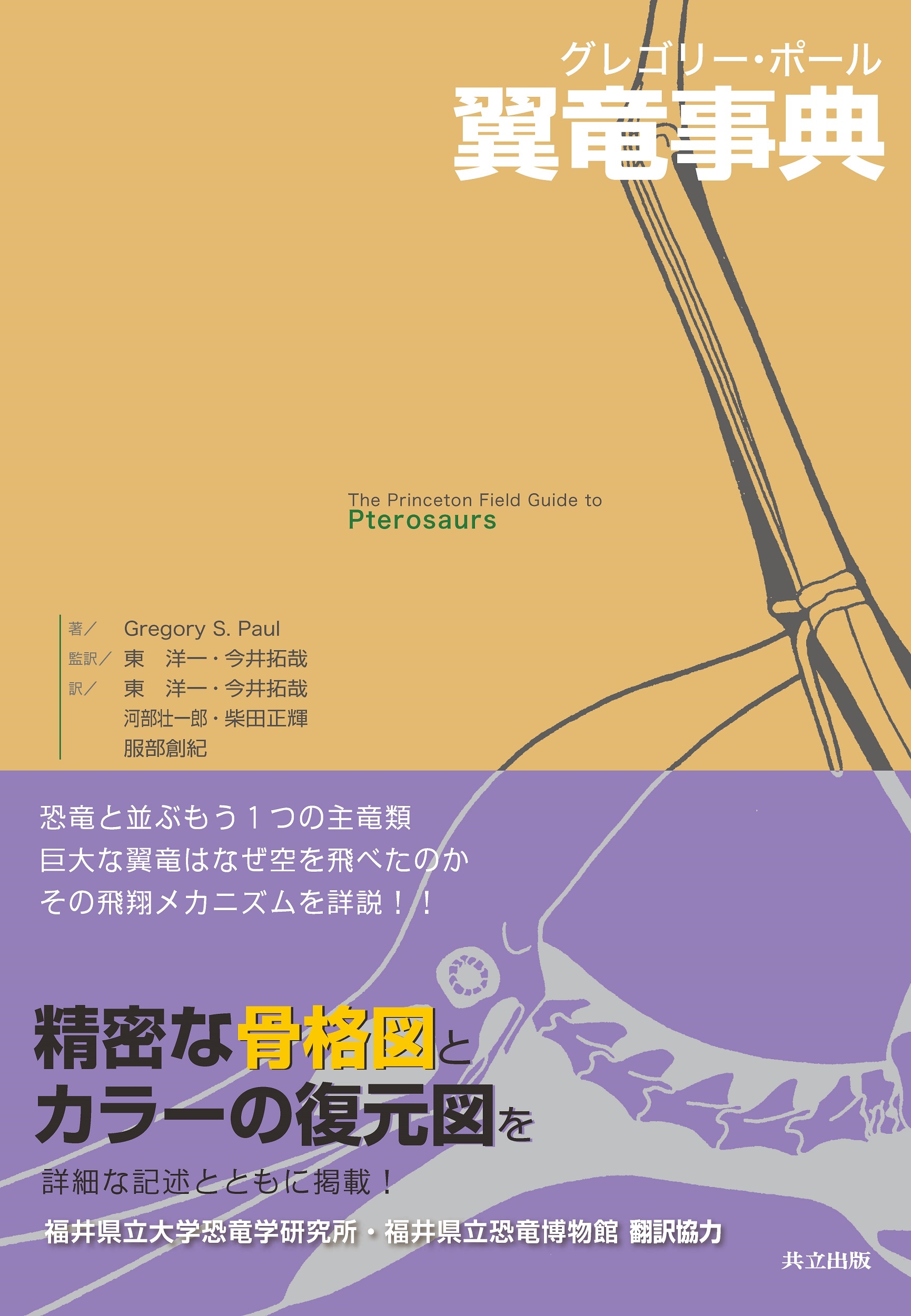 楽天ブックス: グレゴリー・ポール海竜事典 - Gregory S. Paul