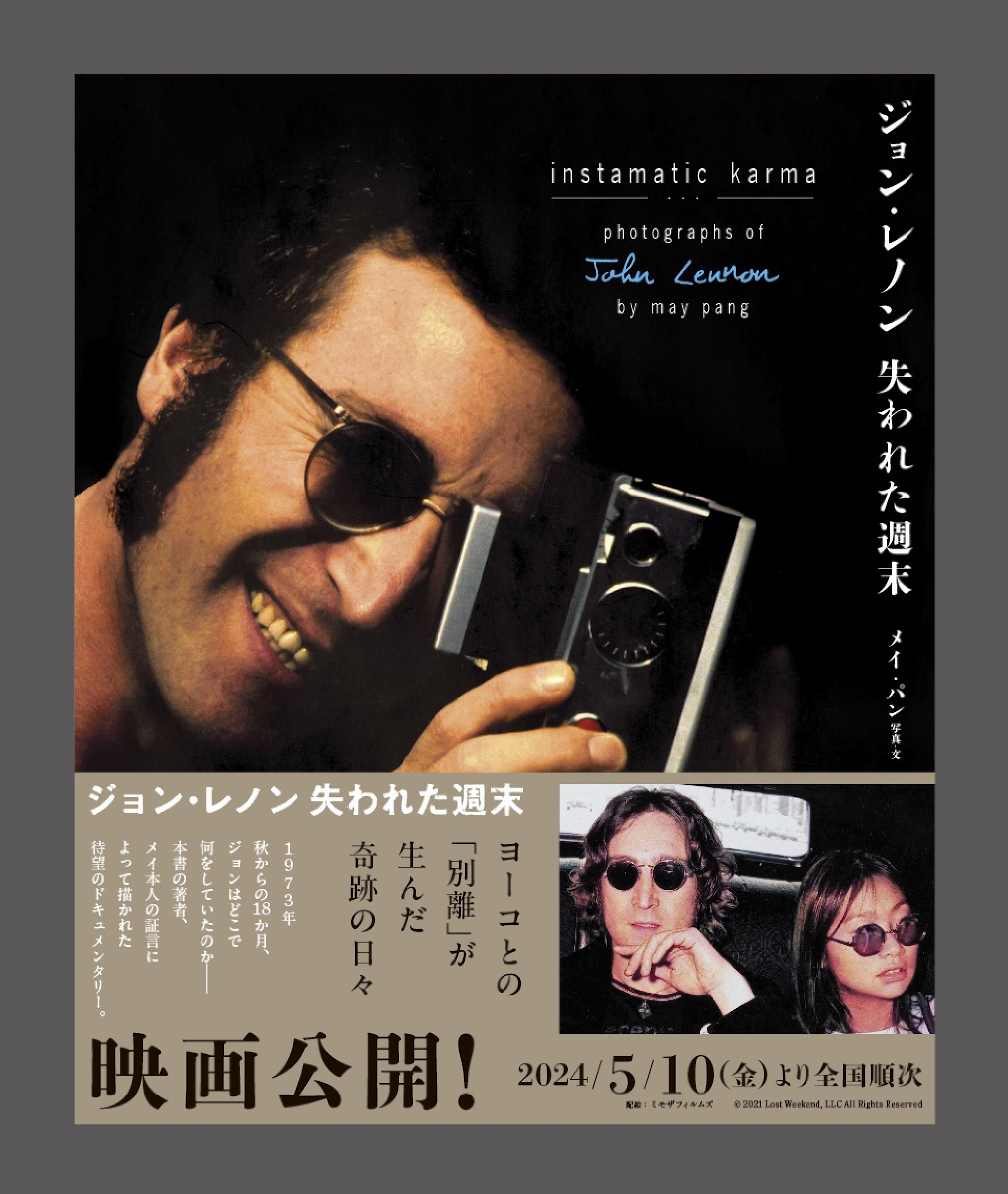 dショッピング |メイ・パン 「ジョン・レノン 失われた週末」 Book | カテゴリ：音楽 その他の販売できる商品 | タワーレコード  (0086328910)|ドコモの通販サイト