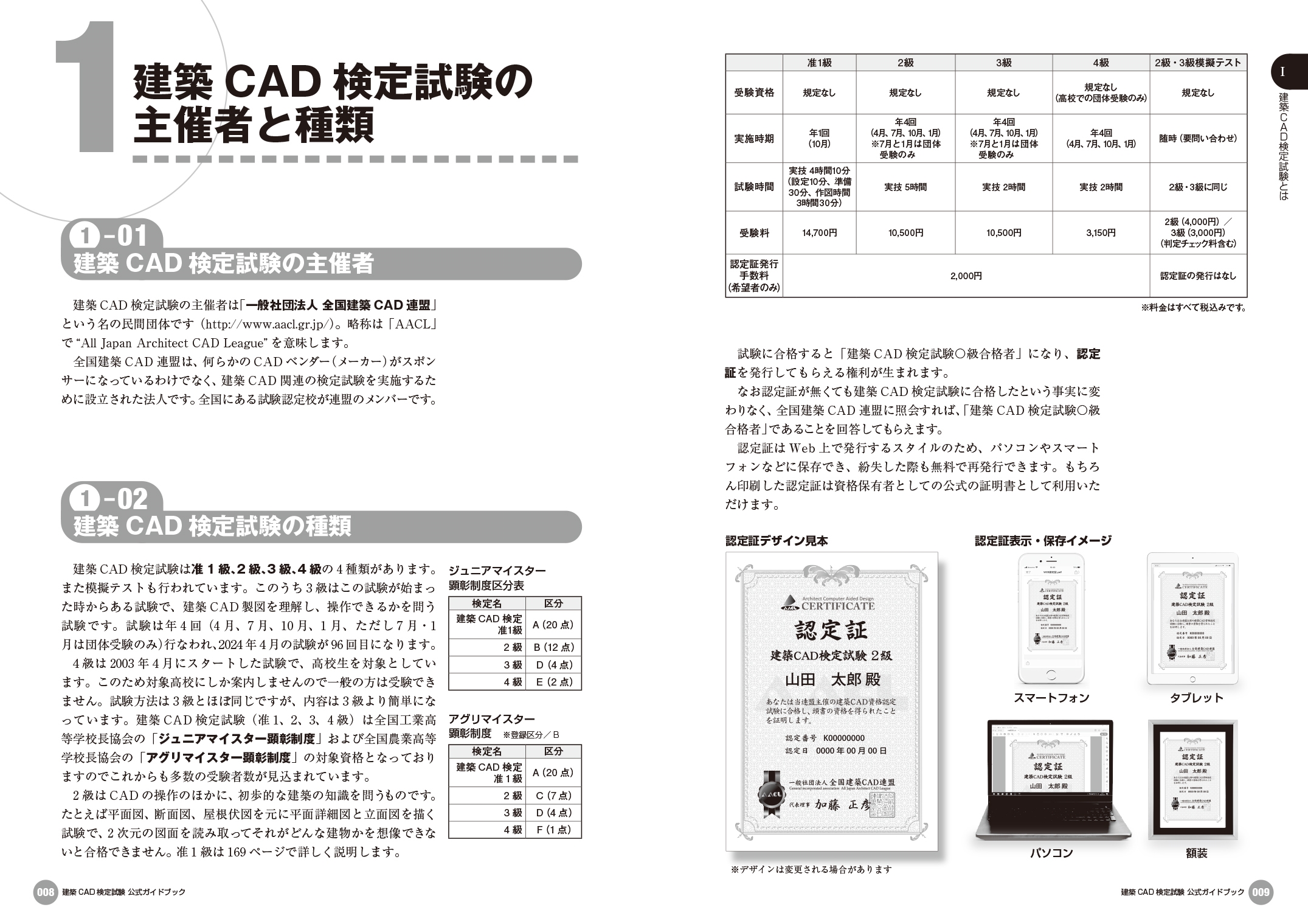 鳥谷部真/建築CAD検定試験公式ガイドブック 2024年度版