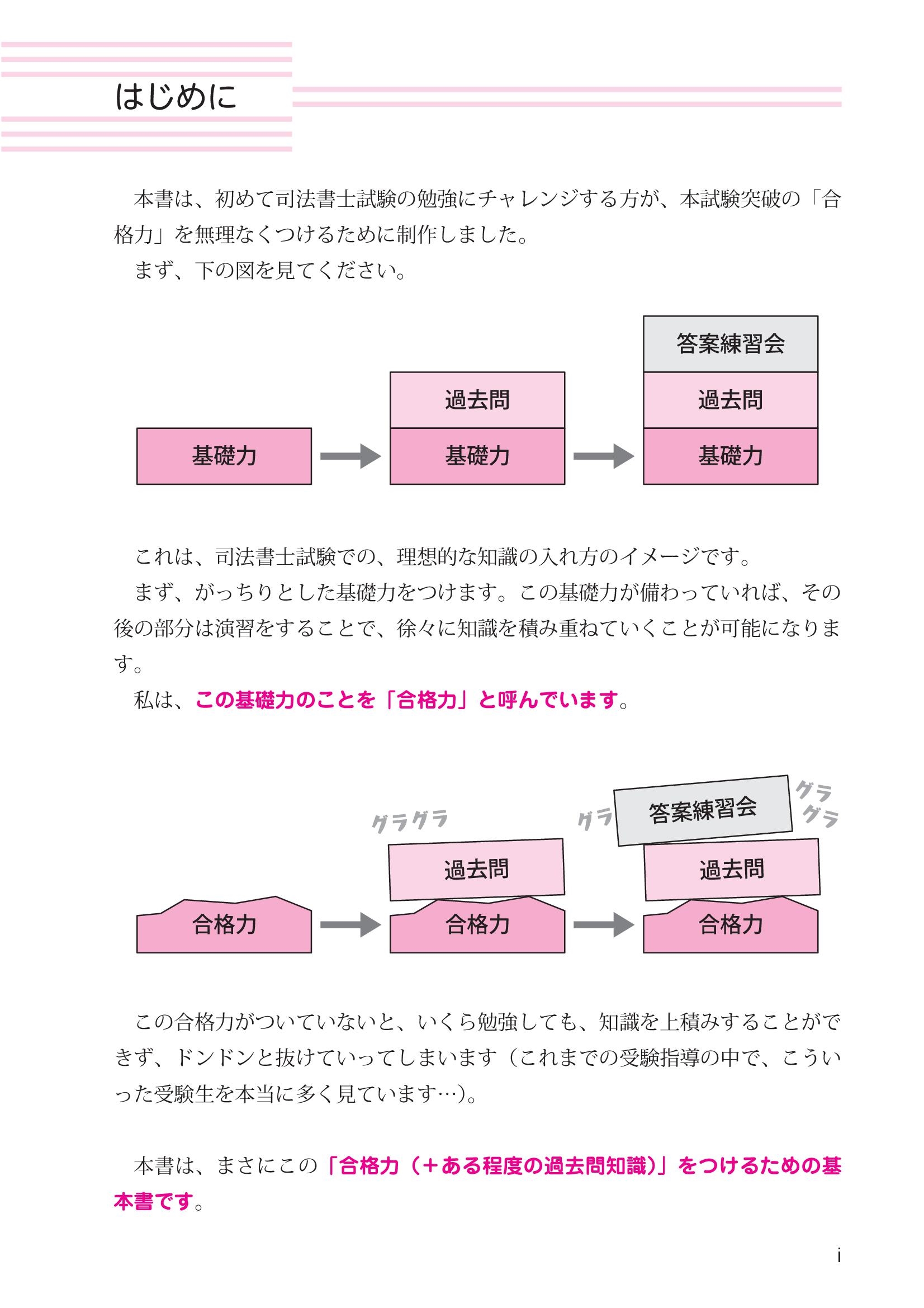 根本正次/令和7年版 根本正次のリアル実況中継 司法書士 合格ゾーンテキスト 1 民法I