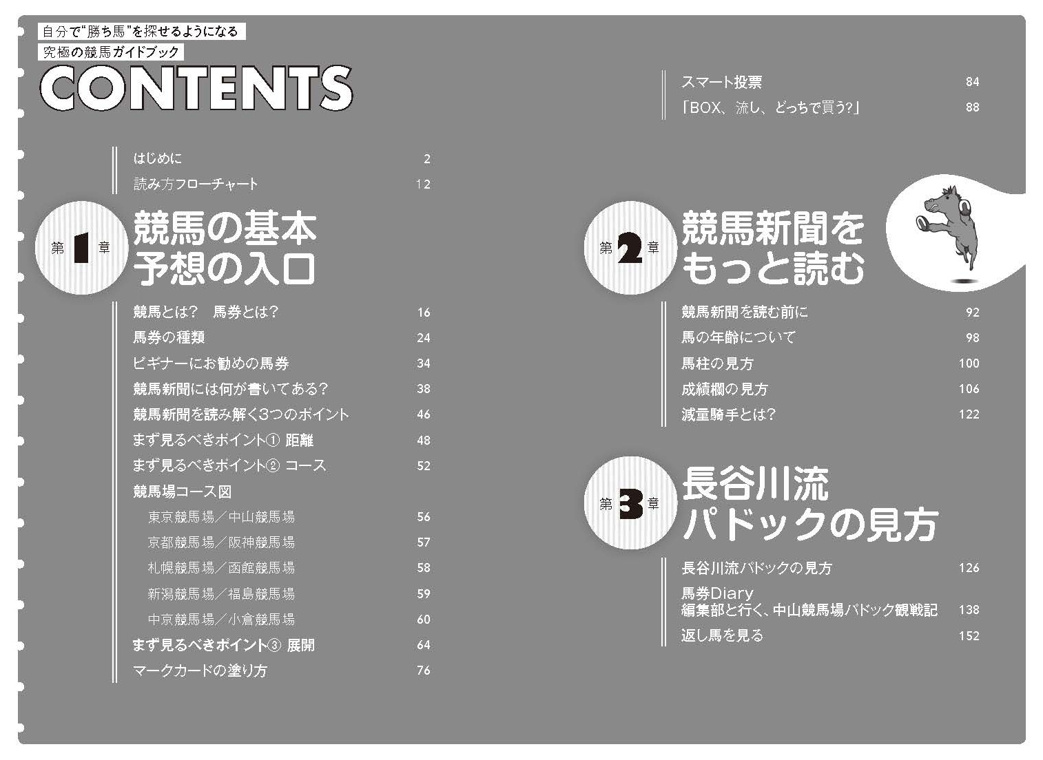 長谷川雄啓/改訂新版 究極の競馬ガイドブック 自分で