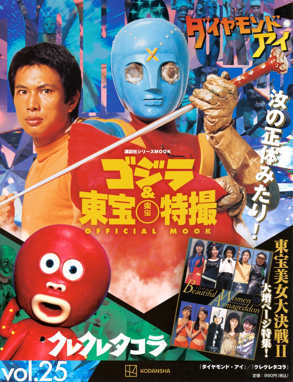 dショッピング |講談社 「ゴジラ＆東宝特撮 OFFICIAL MOOK vol