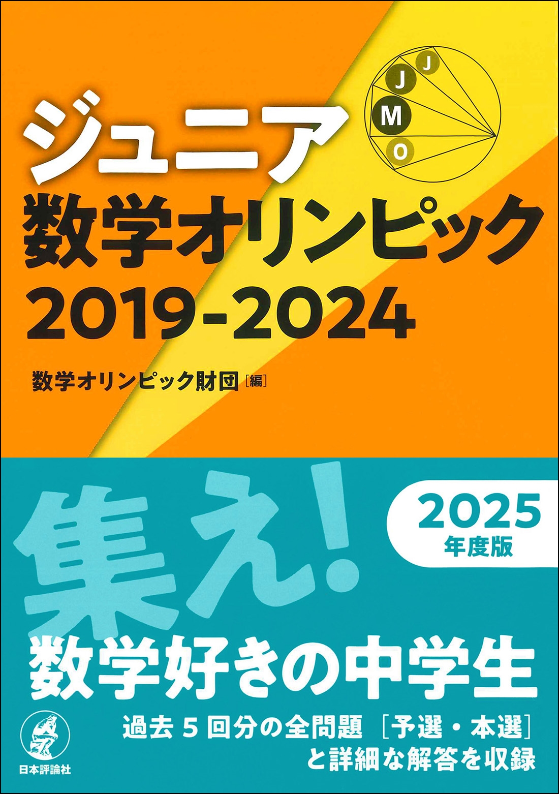 【中古】 数学オリンピック １９９１～１９９６/日本評論社/数学オリンピック財団 71W3I0TmGUL.jpg