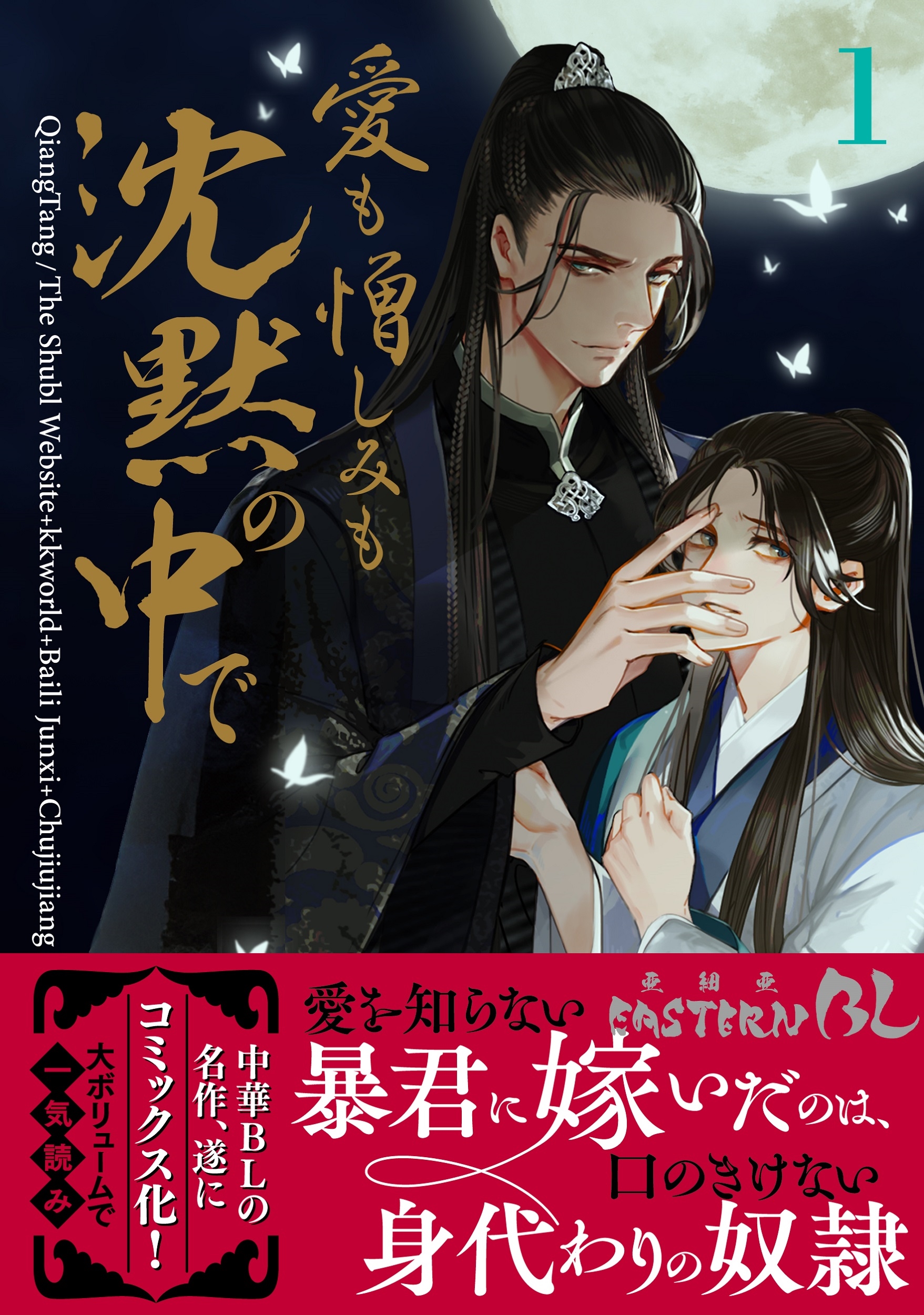 憎くても愛してる、この愛も鑑定できますか⁈、全40巻120話 静的