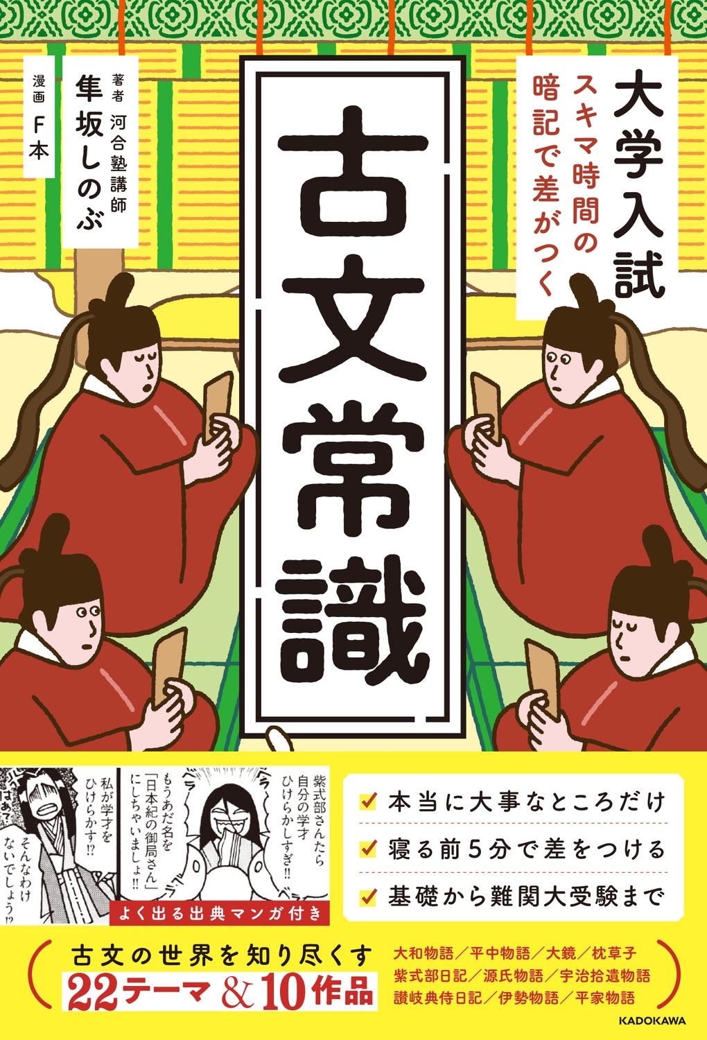 京都を歴史に沿って歩く本［平安〜室町時代篇］ | 武光 誠 |本