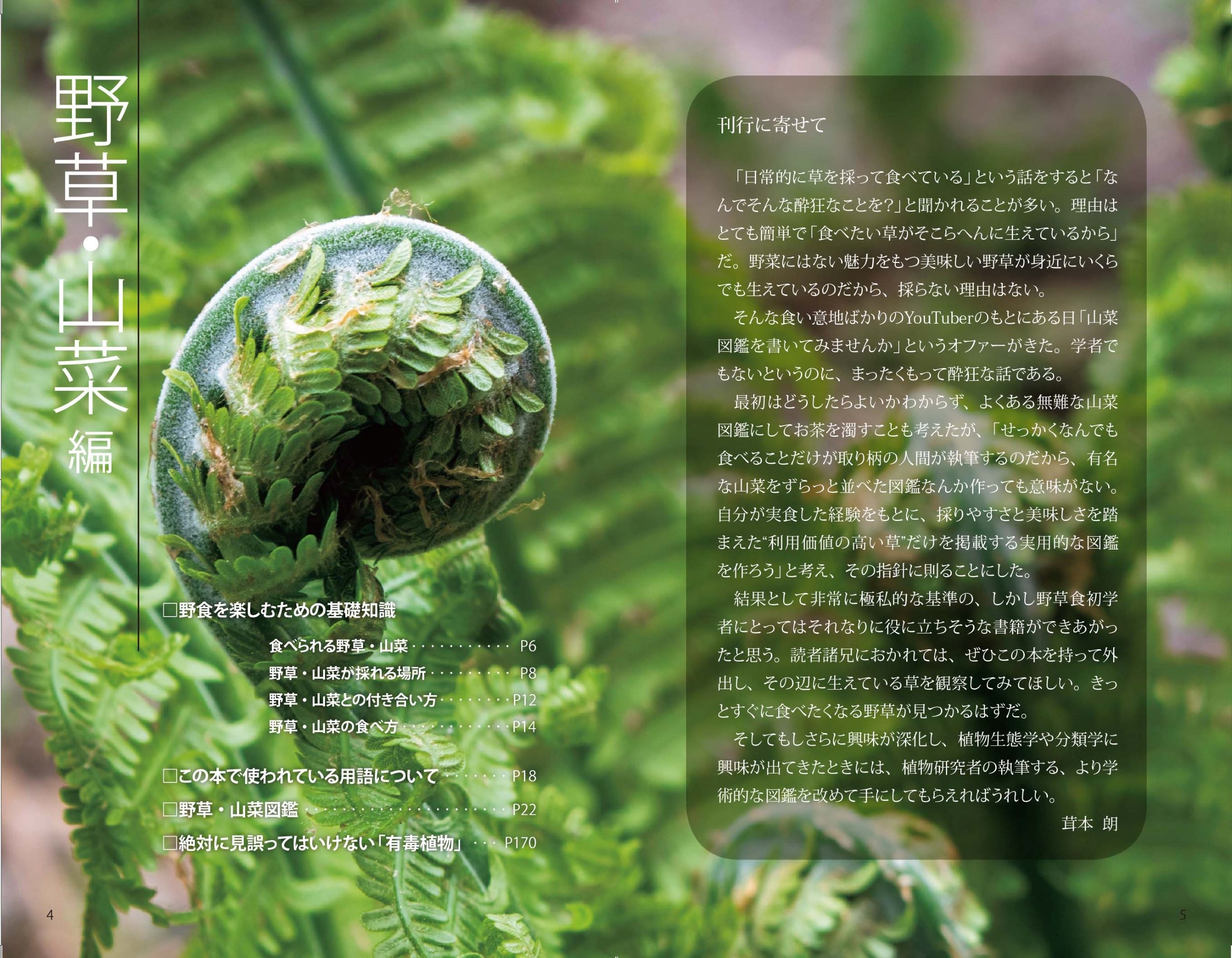 dショッピング |茸本朗 「野草・山菜・きのこ図鑑 一年中使える
