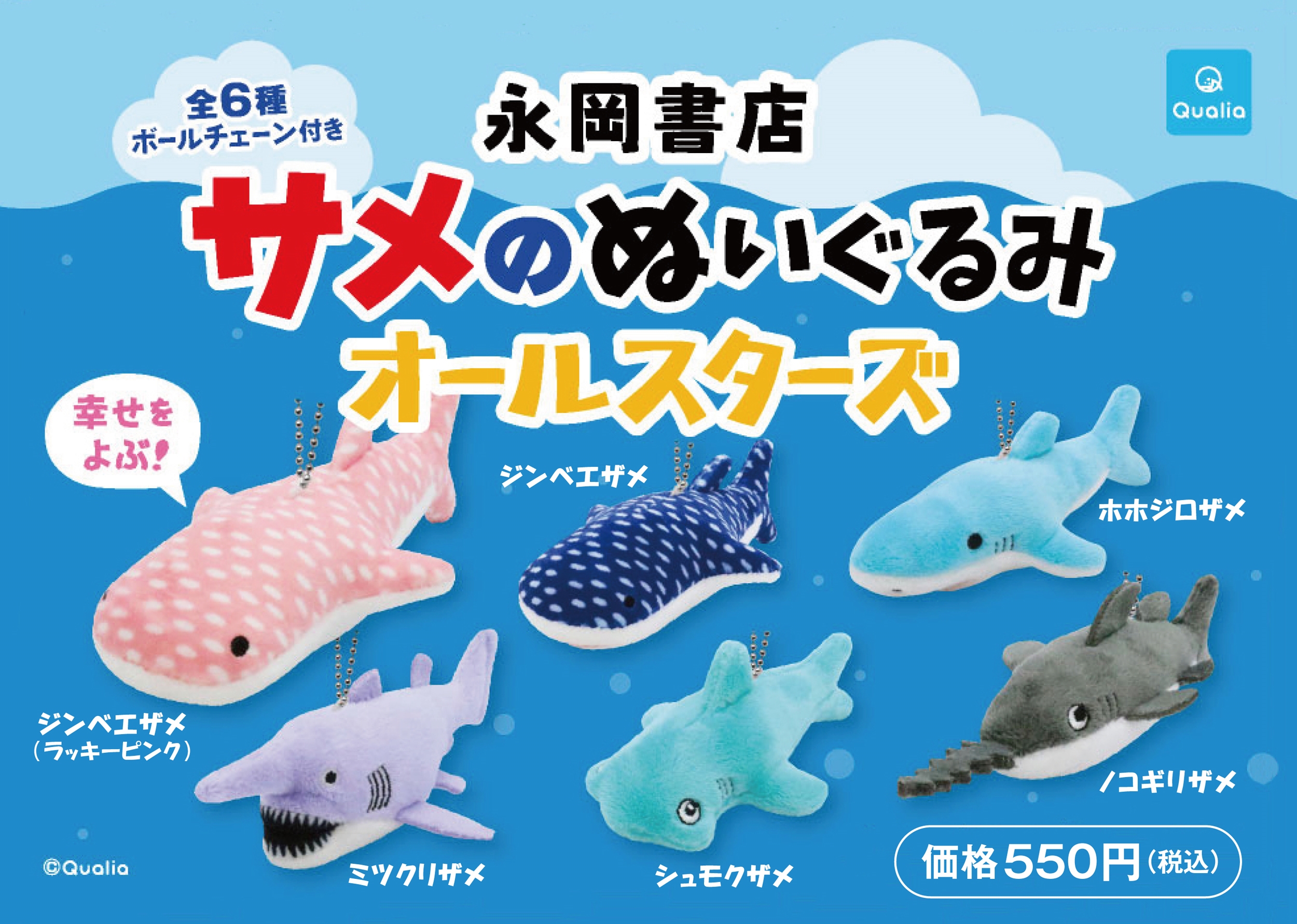 サメのぬいぐるみ オールスターズ サメのぬいぐるみ オールスターズ