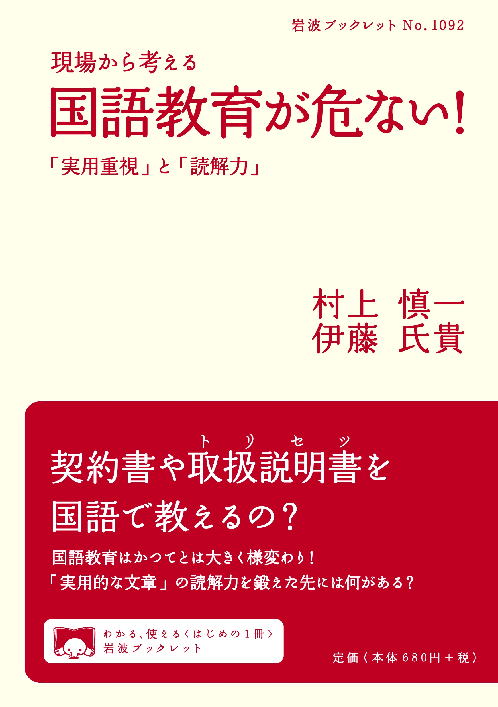 現場から考える 国語教育が危ない! 「実用重視」と「読解力」 現場から考える 国語教育が危ない! 「実用重視」と「読解力」