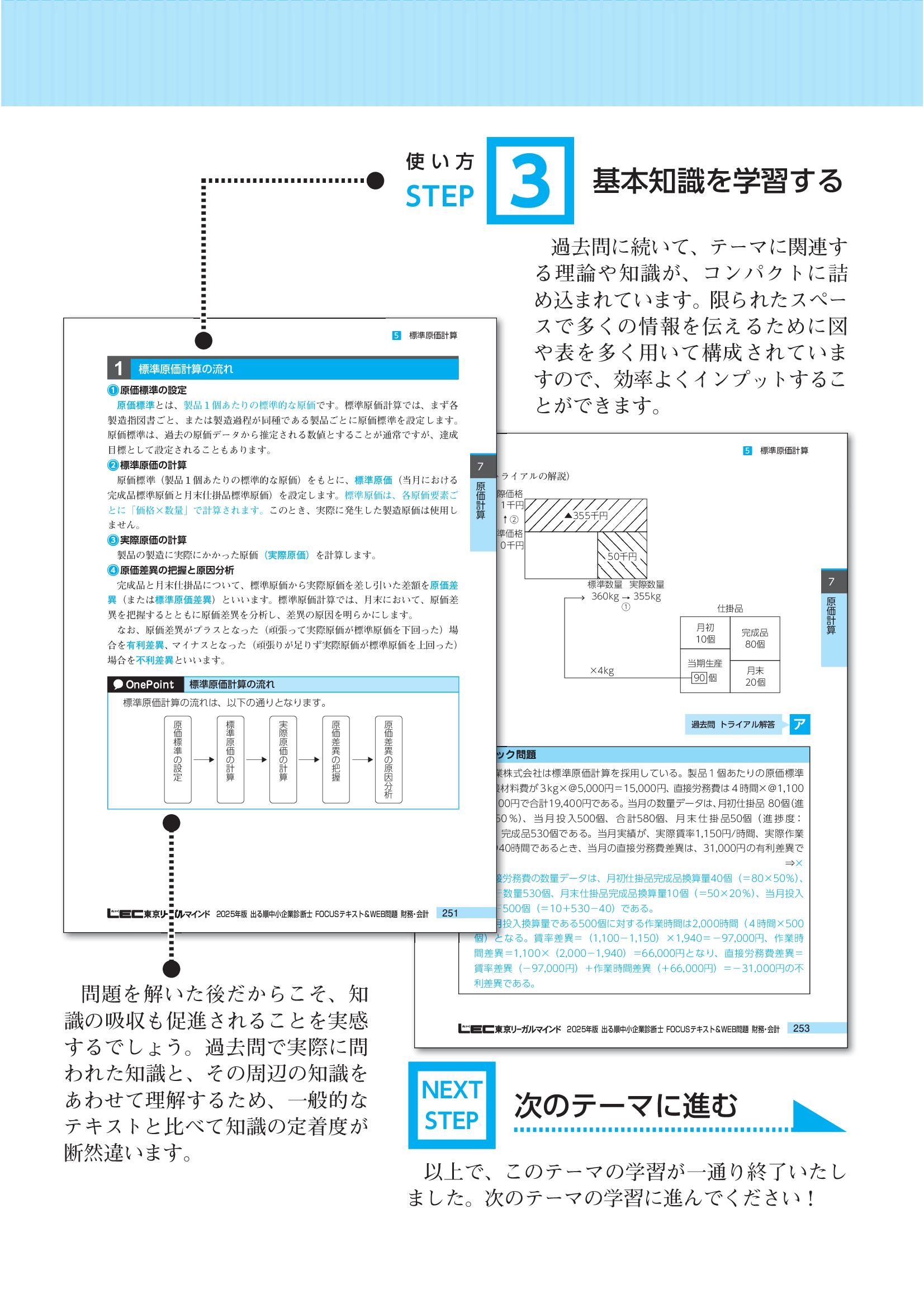 東京リーガルマインドLEC総合研究所 中小企業診断士試験部/2025年版出る順中小企業診断士FOCUSテキストu0026WEB問題 2 財務・会計