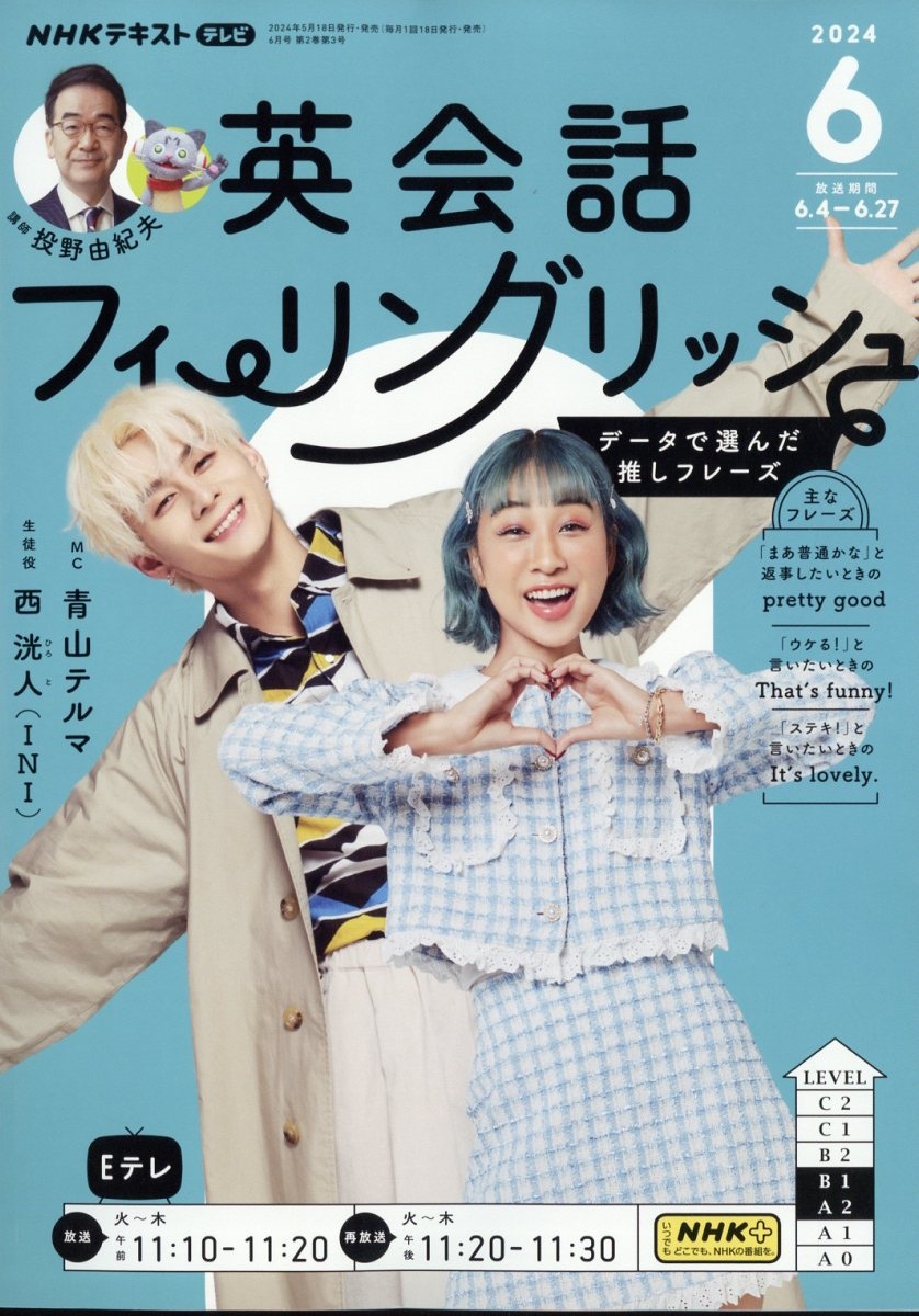 英会話フィーリングリッシュ 2023年4月号〜2025年2月号（計23冊） Amazon.co.jp: NHKテレビ英会話フィーリングリッシュ 2023年 04
