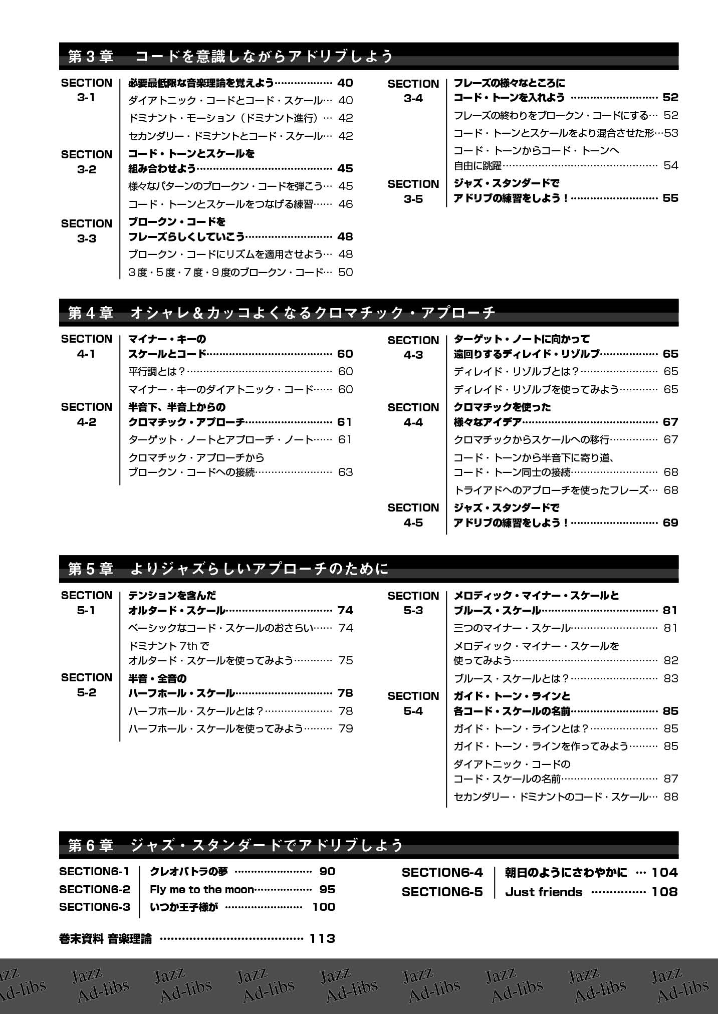 杉山貴彦/メジャー・スケールから始めるやさしいジャズ・アドリブの弾き方