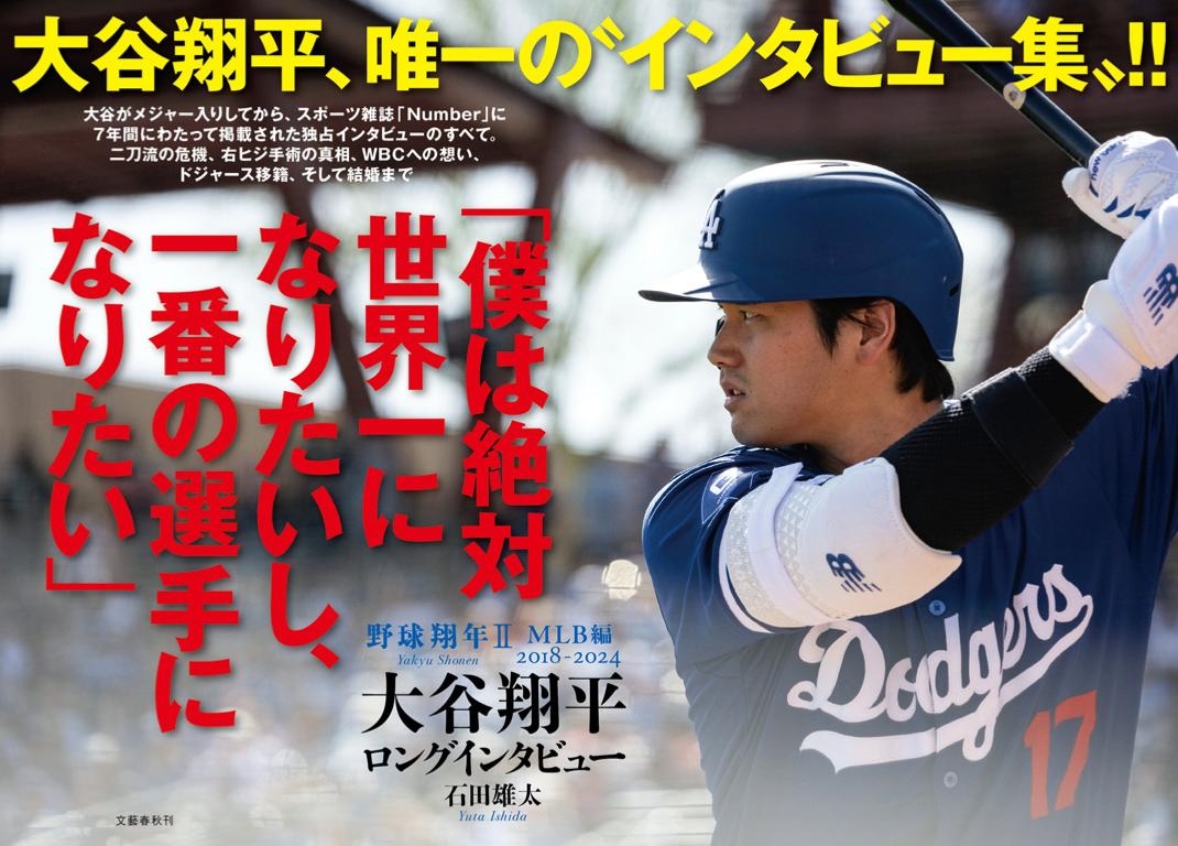 大谷翔平さん の 右 手の ひら 世界一の手
