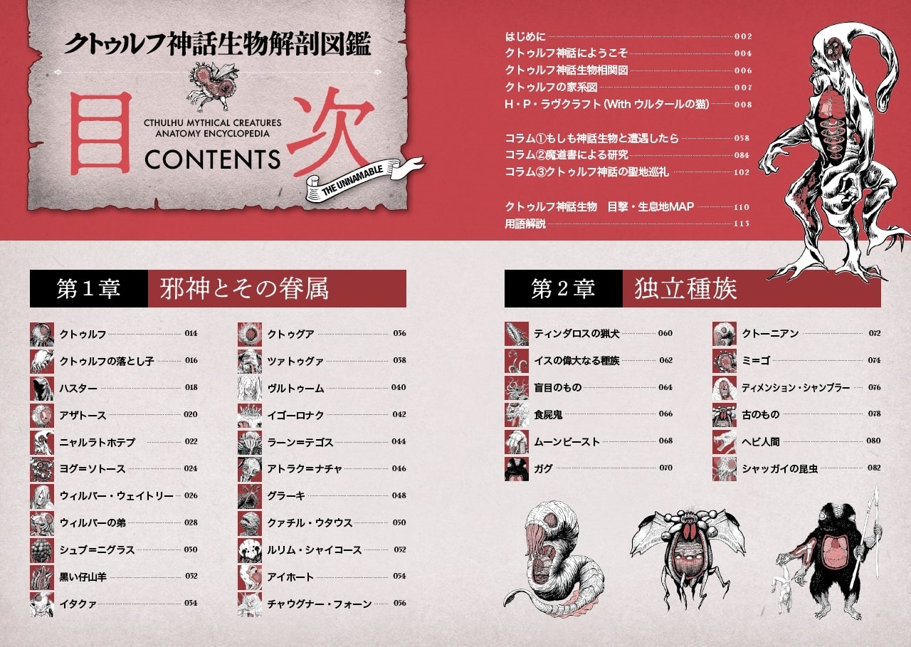 図解 クトゥルフ神話 図解 クトゥルフ神話 - メルカリ