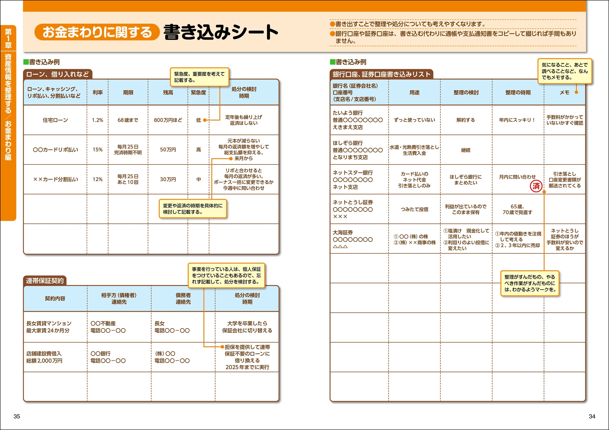 中村麻美/図解 いちばん親切な生前整理と手続きの本