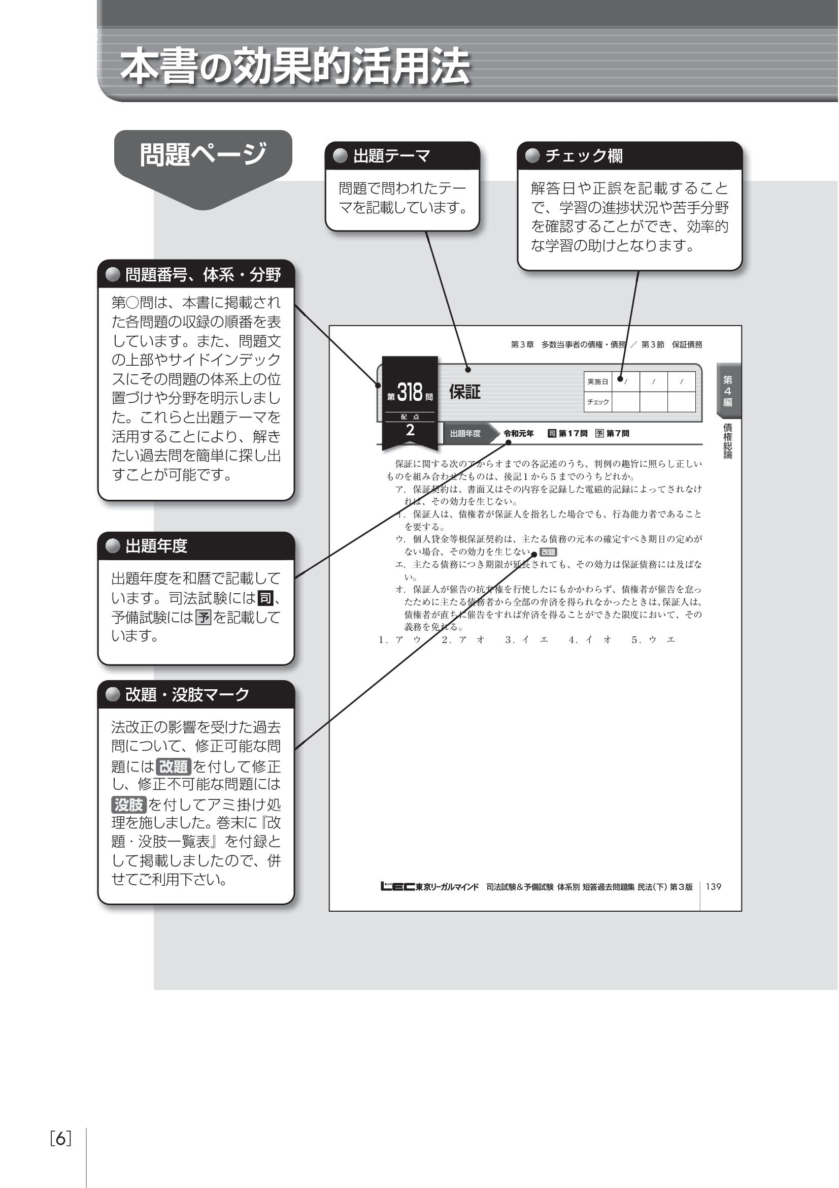 東京リーガルマインドLEC総合研究所 司法試験部/司法試験&予備試験 体系別 短答過去問題集 民法(下) 第3版