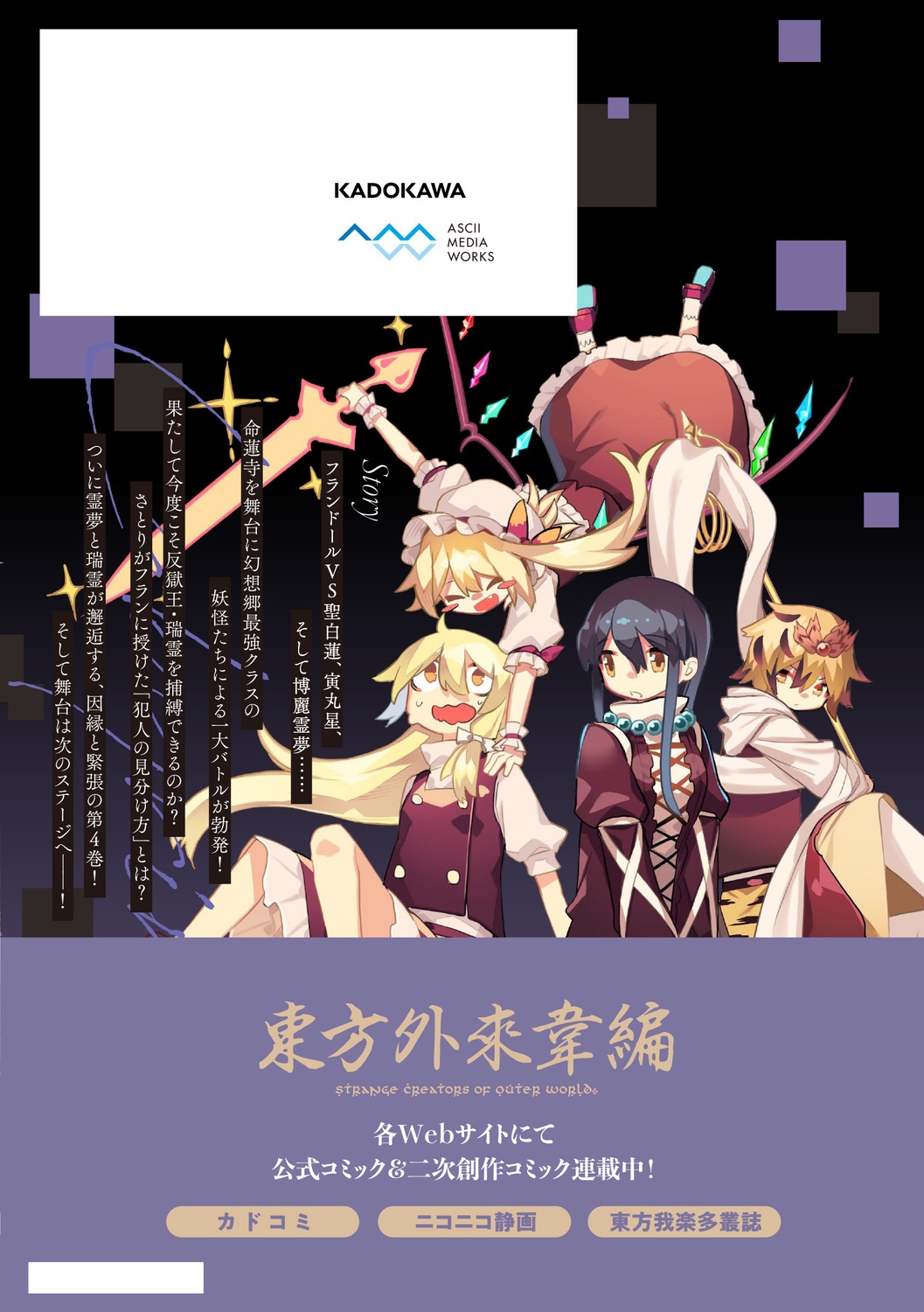 dショッピング |ZUN 「東方智霊奇伝 反則探偵さとり 迷宮編4 (4