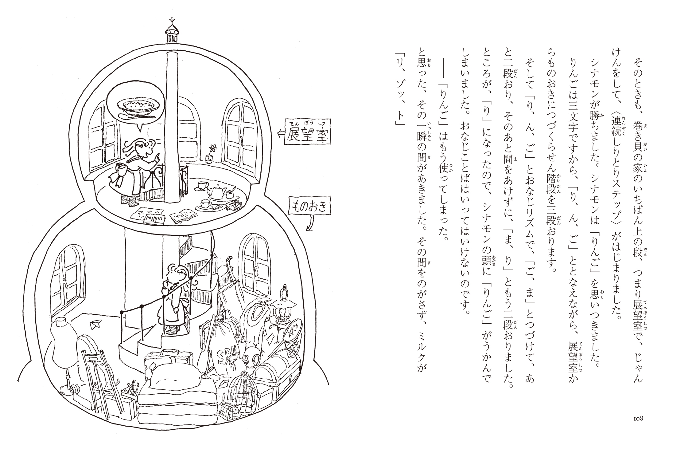 30年以上愛される「こそあどの森の物語」原画展をTOBICHI東京で