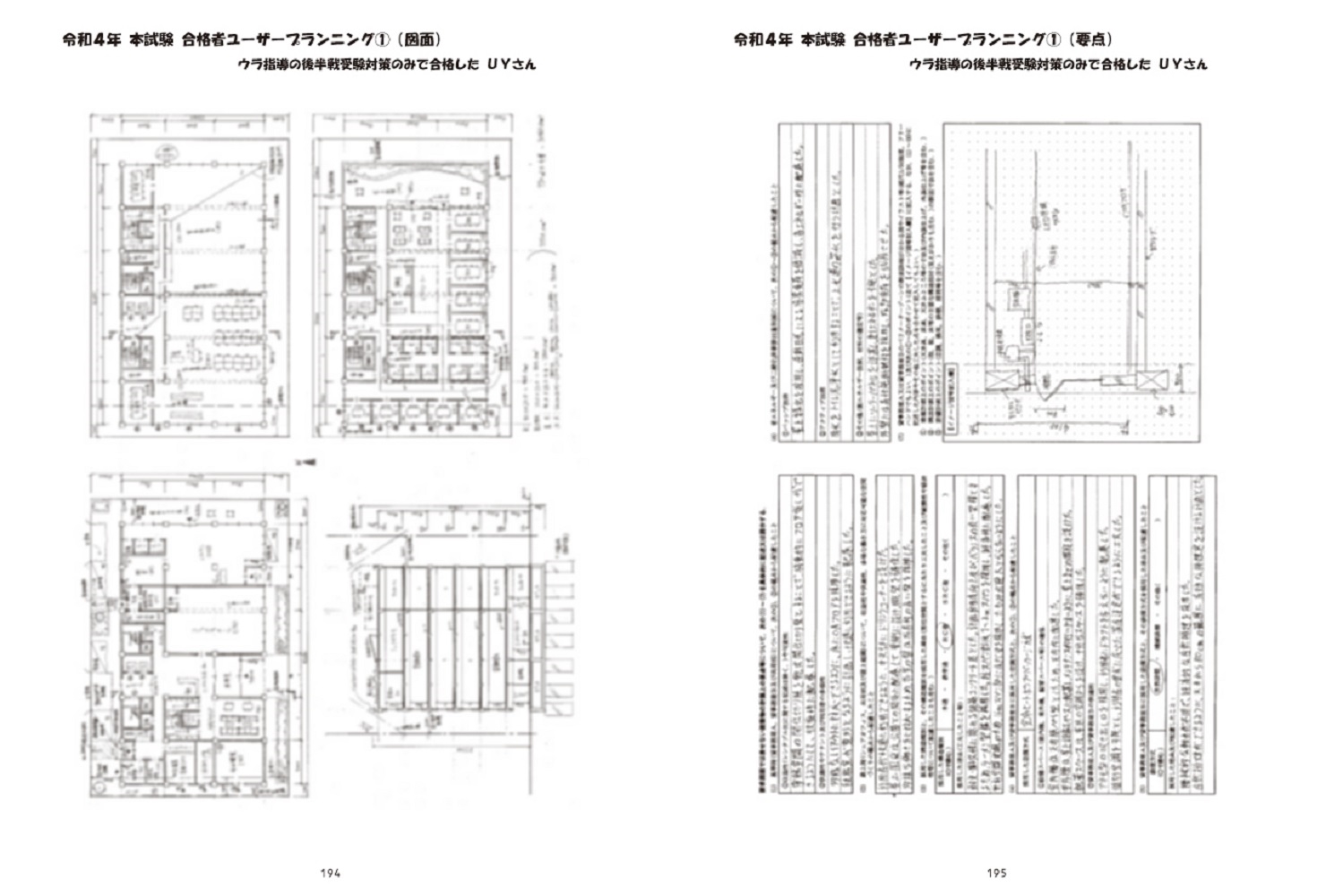 教育的ウラ指導/一級建築士合格戦略 製図試験のウラ指導 2024年版