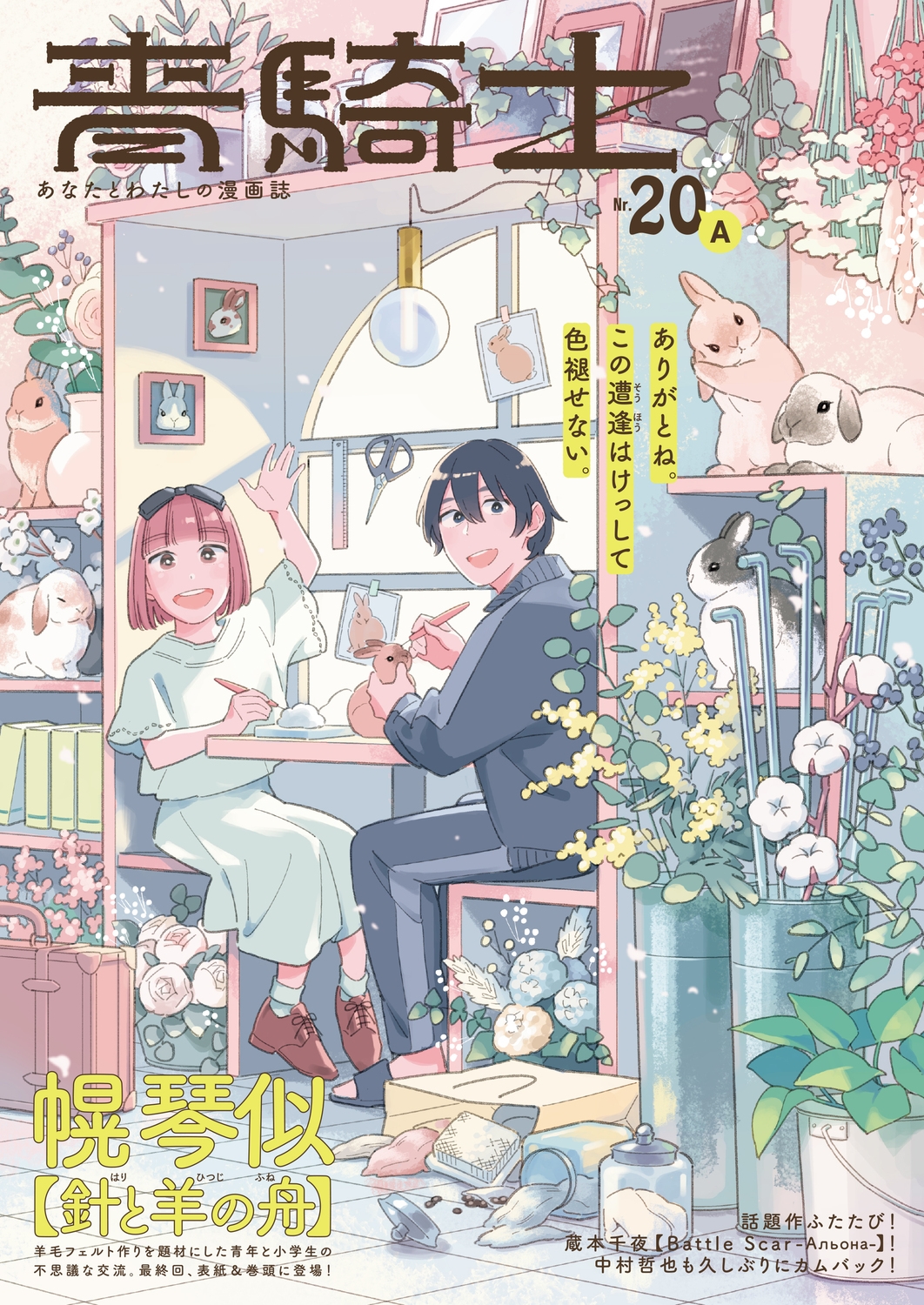 青騎士 第20A号 (37) 青騎士 第20A号 (37)