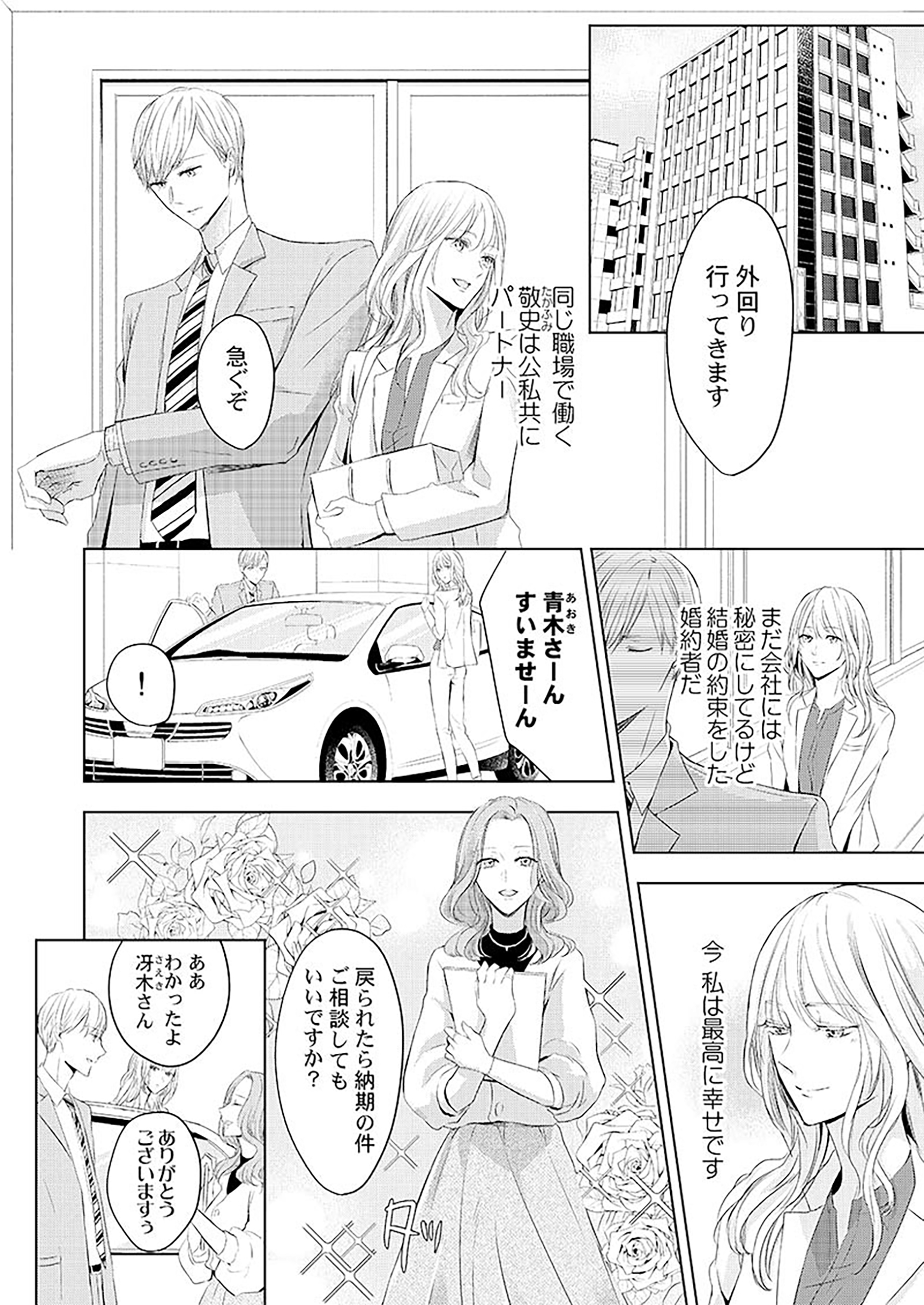 ハズレではじまる溺愛人生～仕組まれた恋の相手はハイスぺ社長3 ハズレではじまる溺愛人生～仕組まれた恋の相手はハイスぺ社長