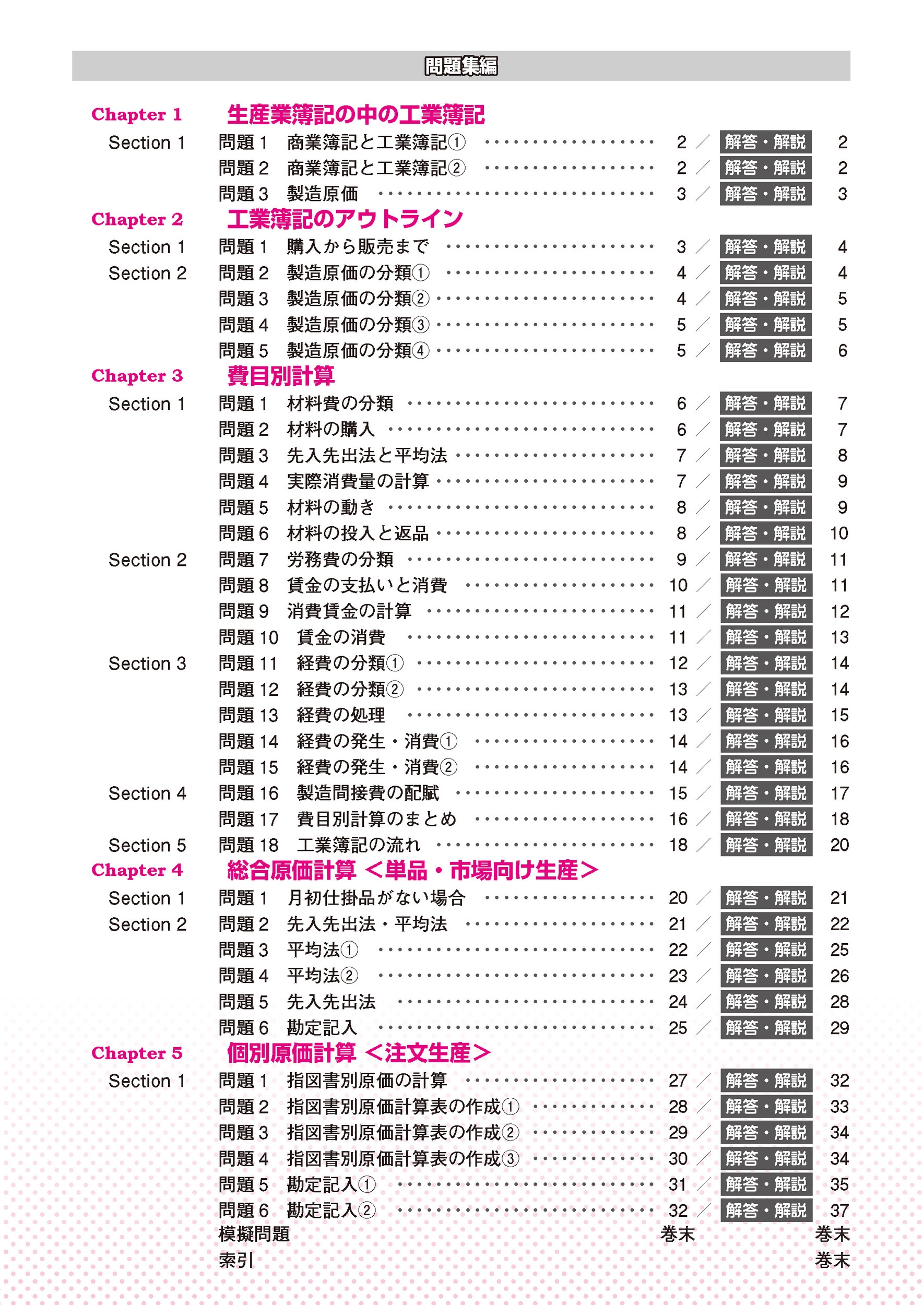 桑原知之/全経簿記能力検定試験公式テキストu0026問題集2級工業簿記