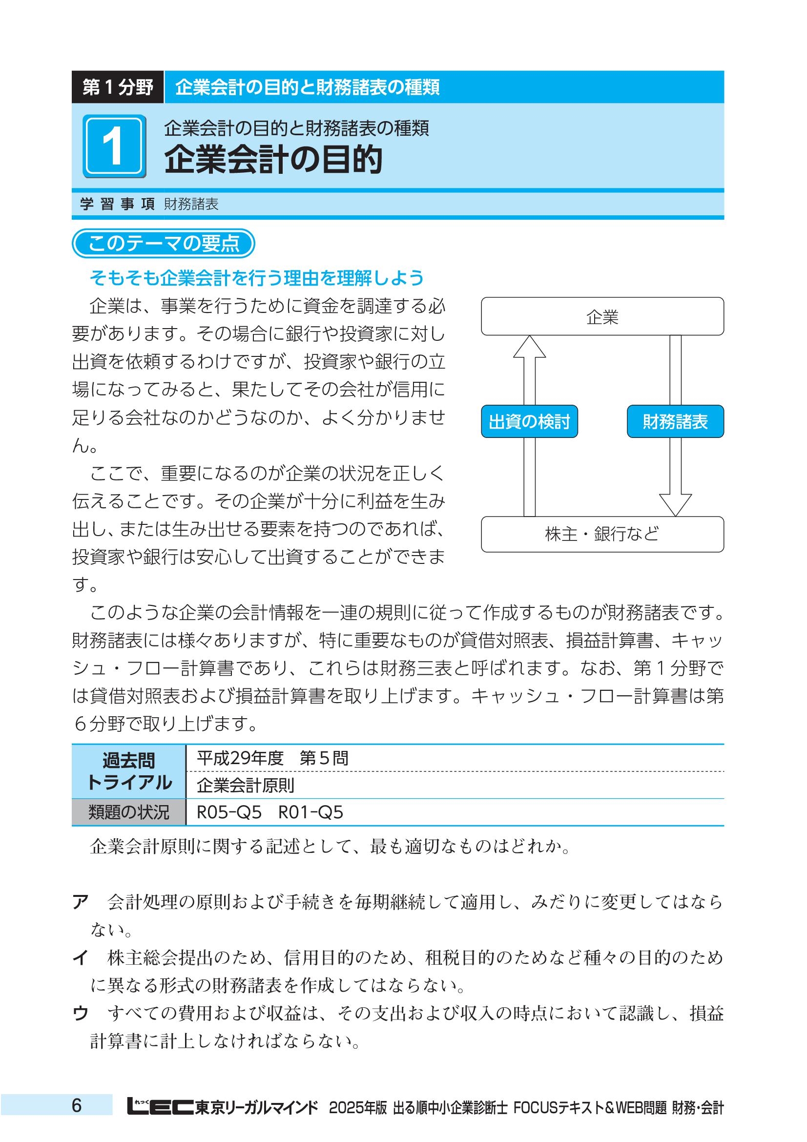 東京リーガルマインドLEC総合研究所 中小企業診断士試験部/2025年版出る順中小企業診断士FOCUSテキストu0026WEB問題 2 財務・会計