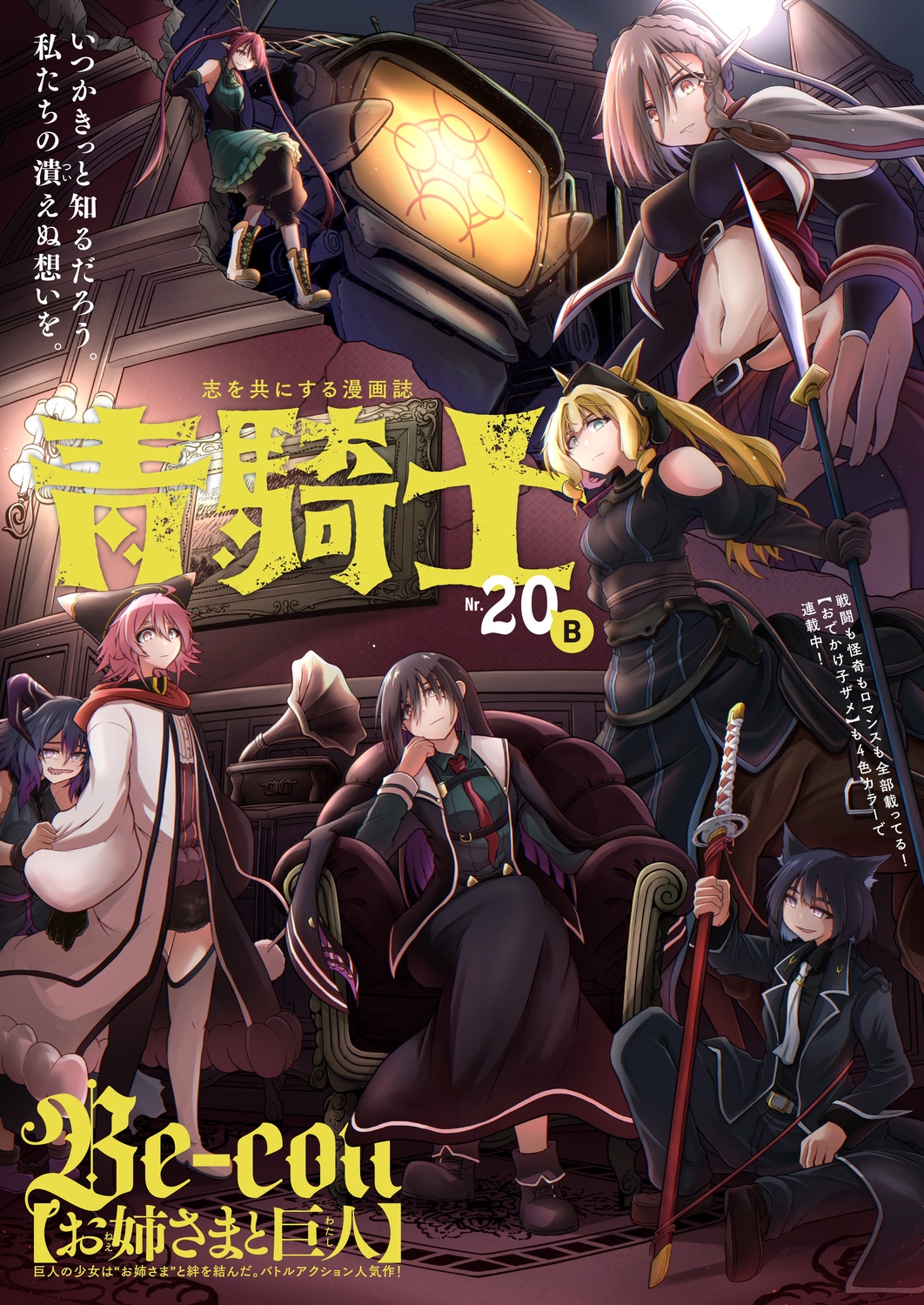 青騎士 第20B号 (38) 青騎士 第20B号 (38)