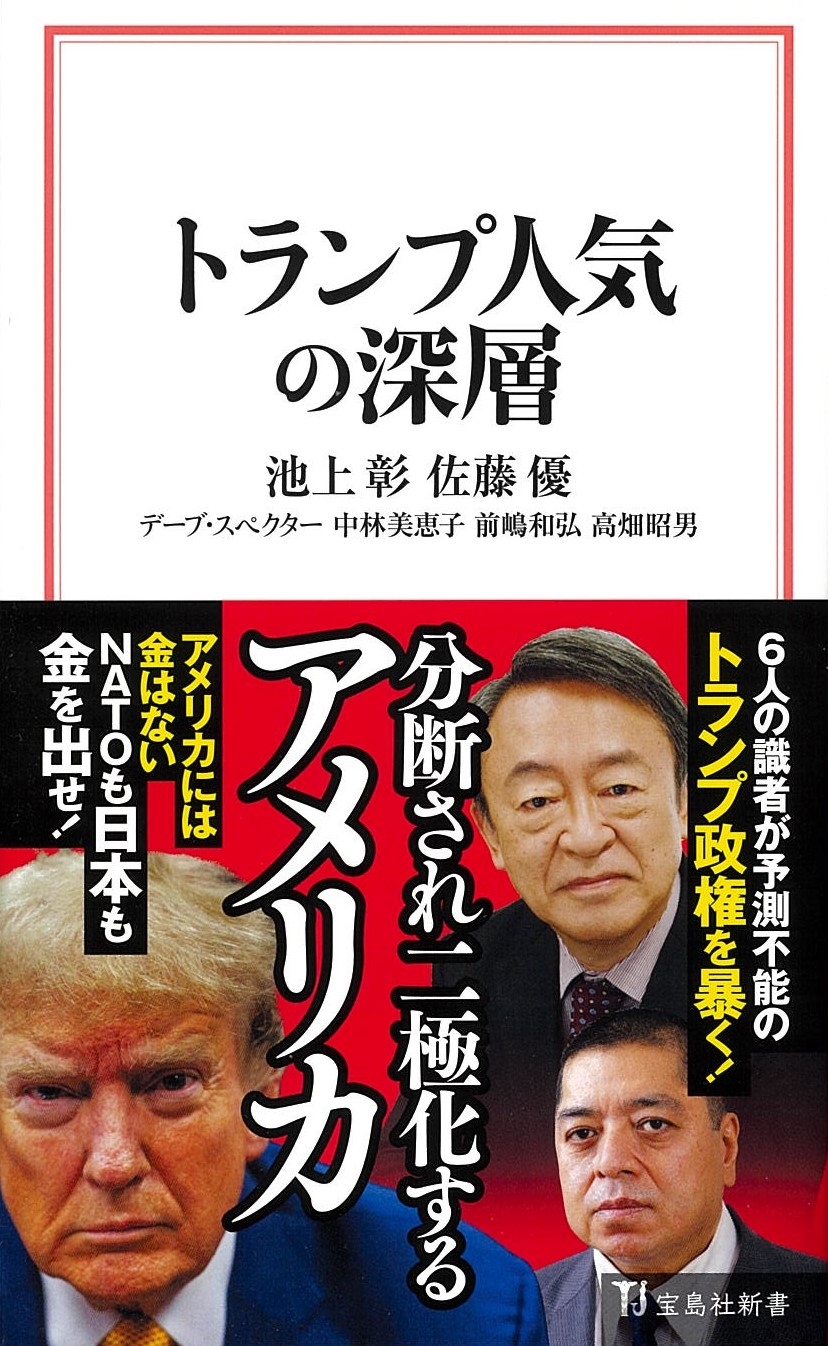 トランプ人気の深層 トランプ人気の深層