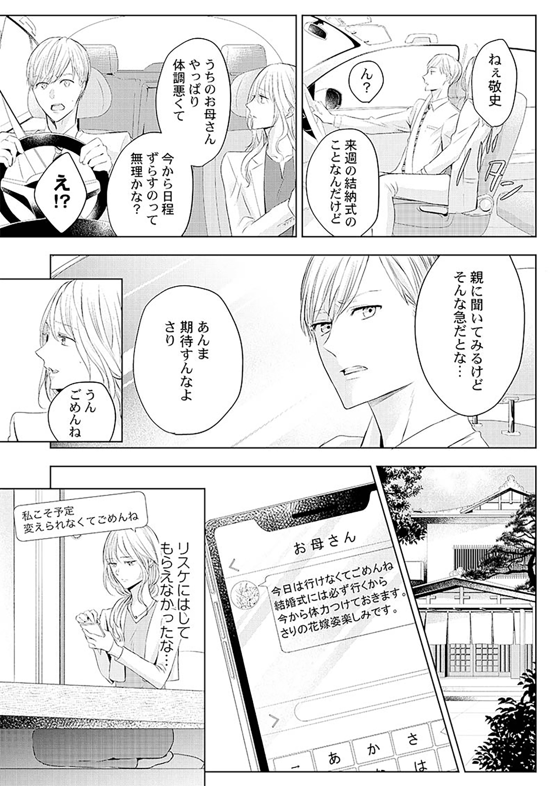 dショッピング |シジ 「ハズレではじまる溺愛人生～仕組まれた恋の相手