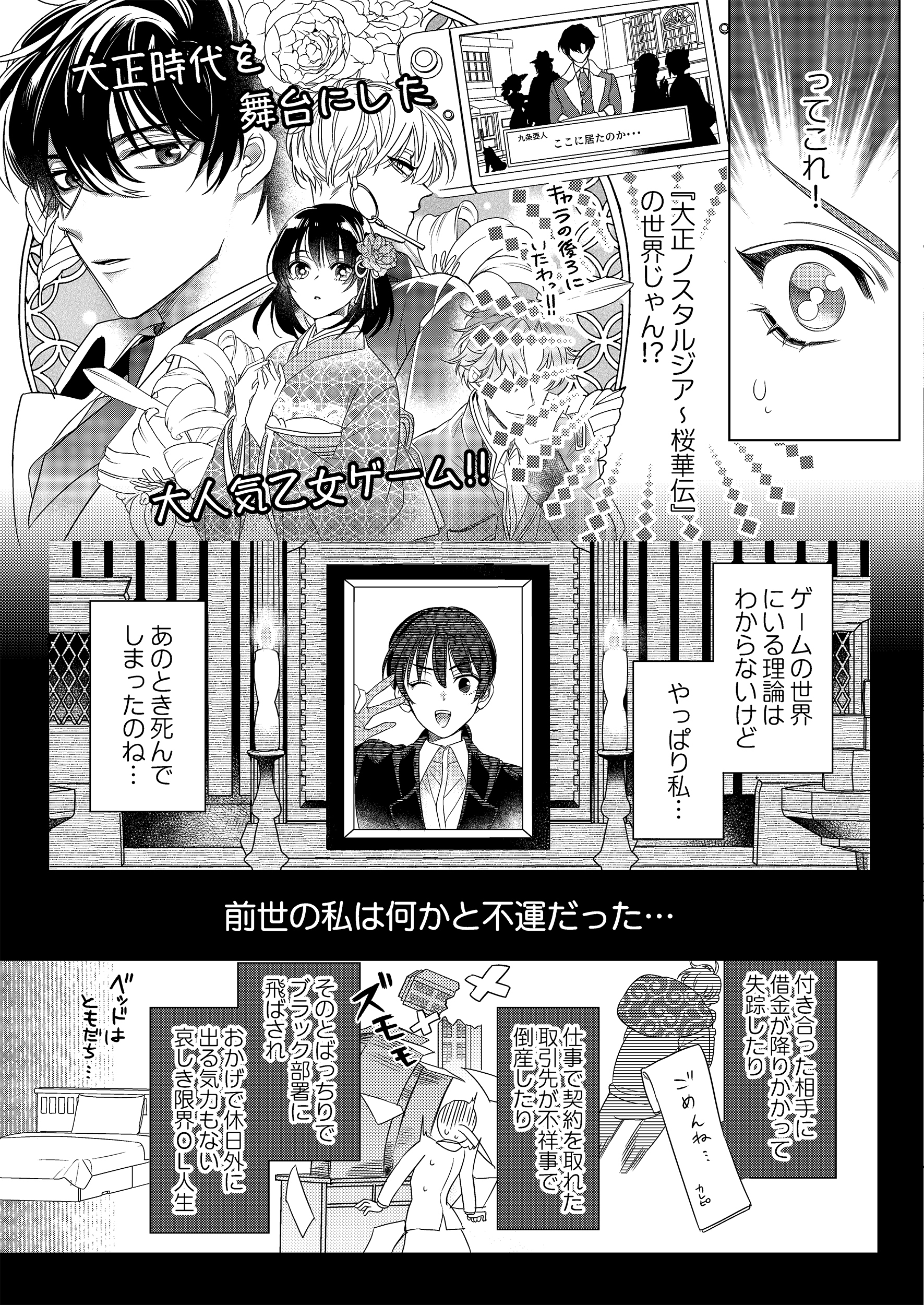 賭恋ロマネスク～大正悪役令嬢と最狂マフィア1.2 賭恋ロマネスク~大正悪役令嬢と最狂マフィア2 (Crape comics