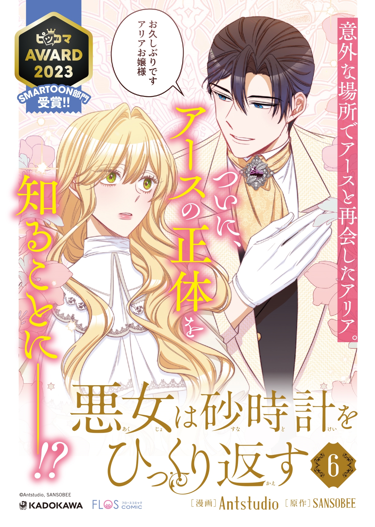 悪女は砂時計をひっくり返す 1から4巻