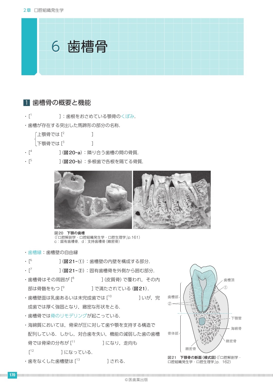 dショッピング |医歯薬出版 「歯科衛生士書き込み式学習ノート1