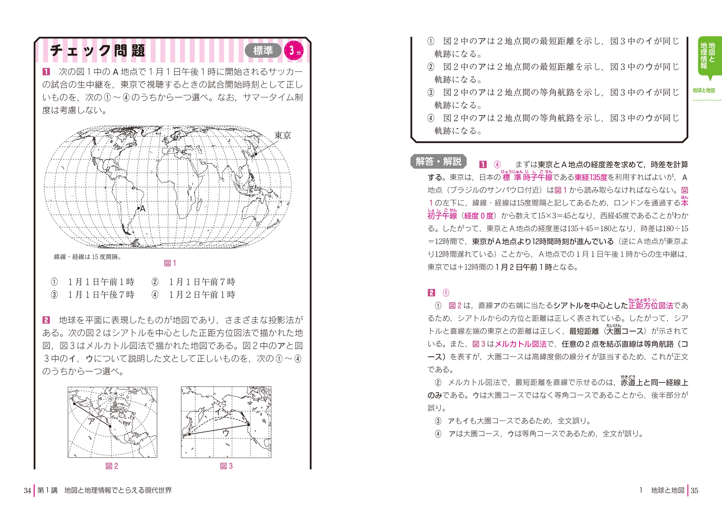 dショッピング |瀬川聡 「改訂第2版 大学入学共通テスト 地理