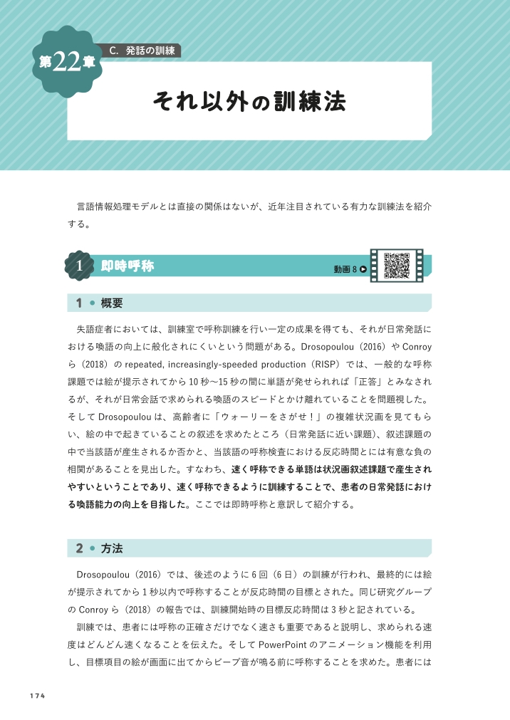 重度失語症の言語訓練　その深さと広がり 重度失語症の言語訓練―その深さと広がり | 鈴木 勉 |本 | 通販