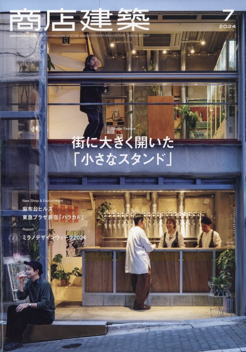 商店建築 2024年 07月号 [雑誌]