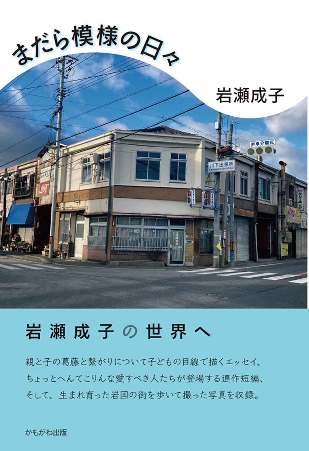 まだら模様の日々 まだら模様の日々