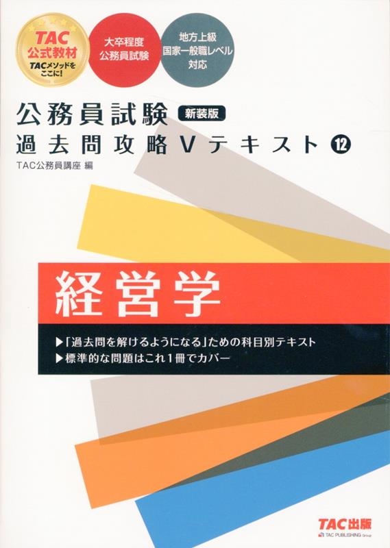 公務員試験TAC 公務員講座 2021 教材 Vテキスト 講義ノート 問題集 テキスト