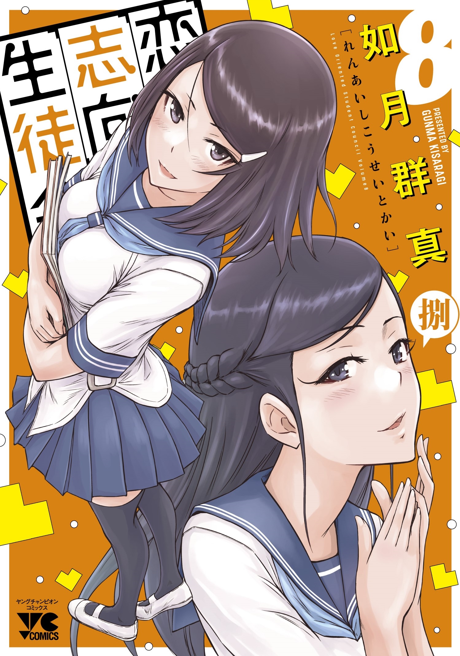 漫画　如月群真 