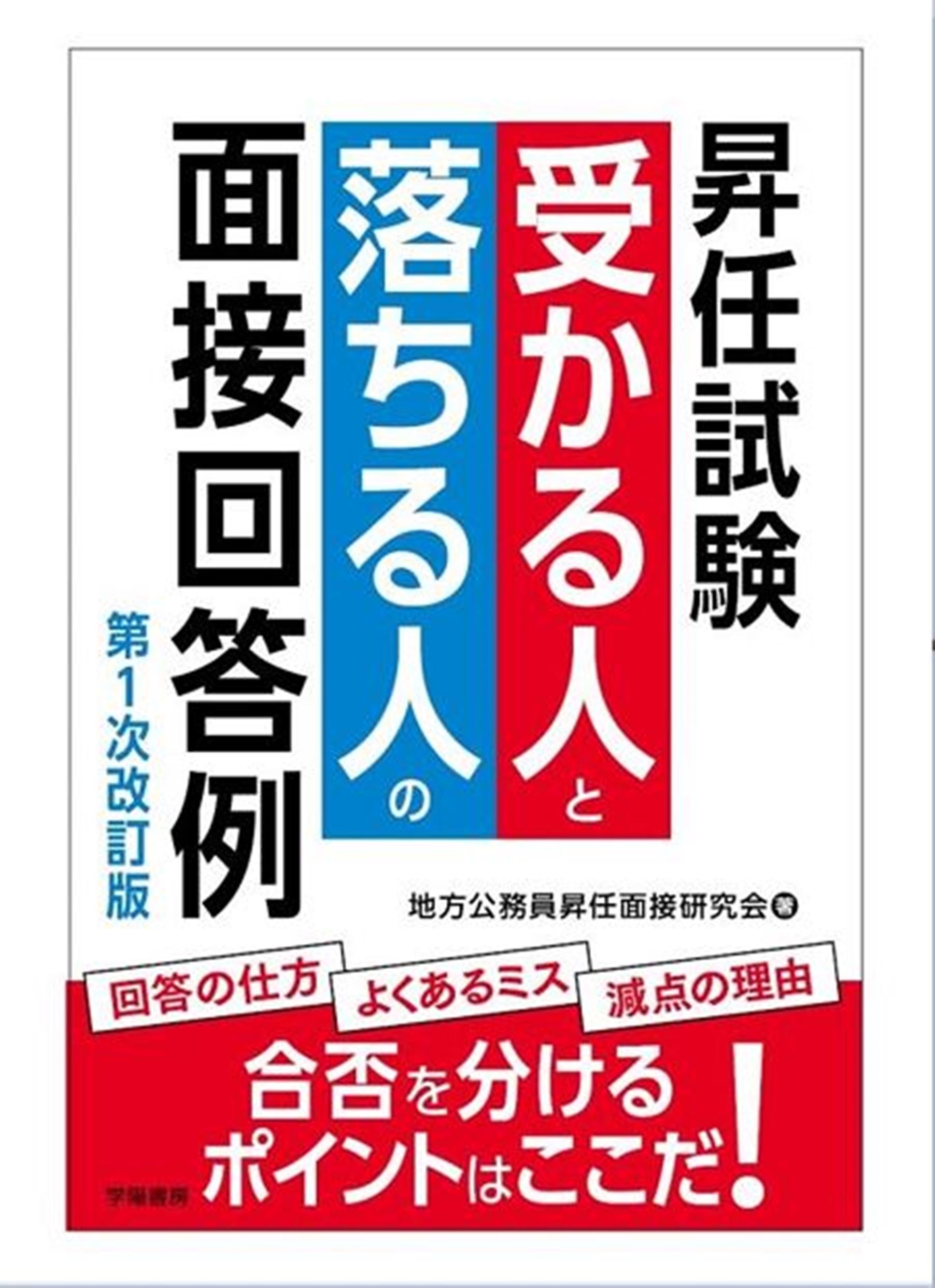 dショッピング |地方公務員昇任面接研究会 「昇任試験 受かる人と落ちる人の面接回答例〈第1次改訂版〉」 Book | カテゴリ：音楽  その他の販売できる商品 | タワーレコード (0086333105)|ドコモの通販サイト