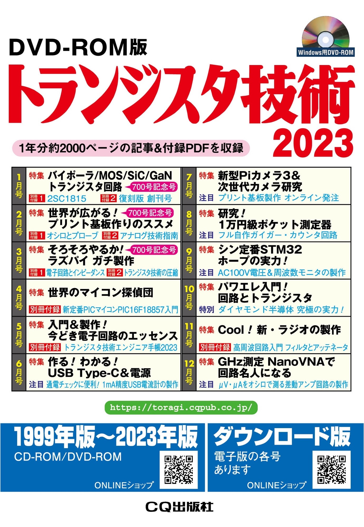 dショッピング |トランジスタ技術編集部 「DVD-ROM版 トランジスタ技術 2023 1年分約2000ページの記事＆付録PDFを収録」 Book  | カテゴリ：音楽 その他の販売できる商品 | タワーレコード (0086365806)|ドコモの通販サイト