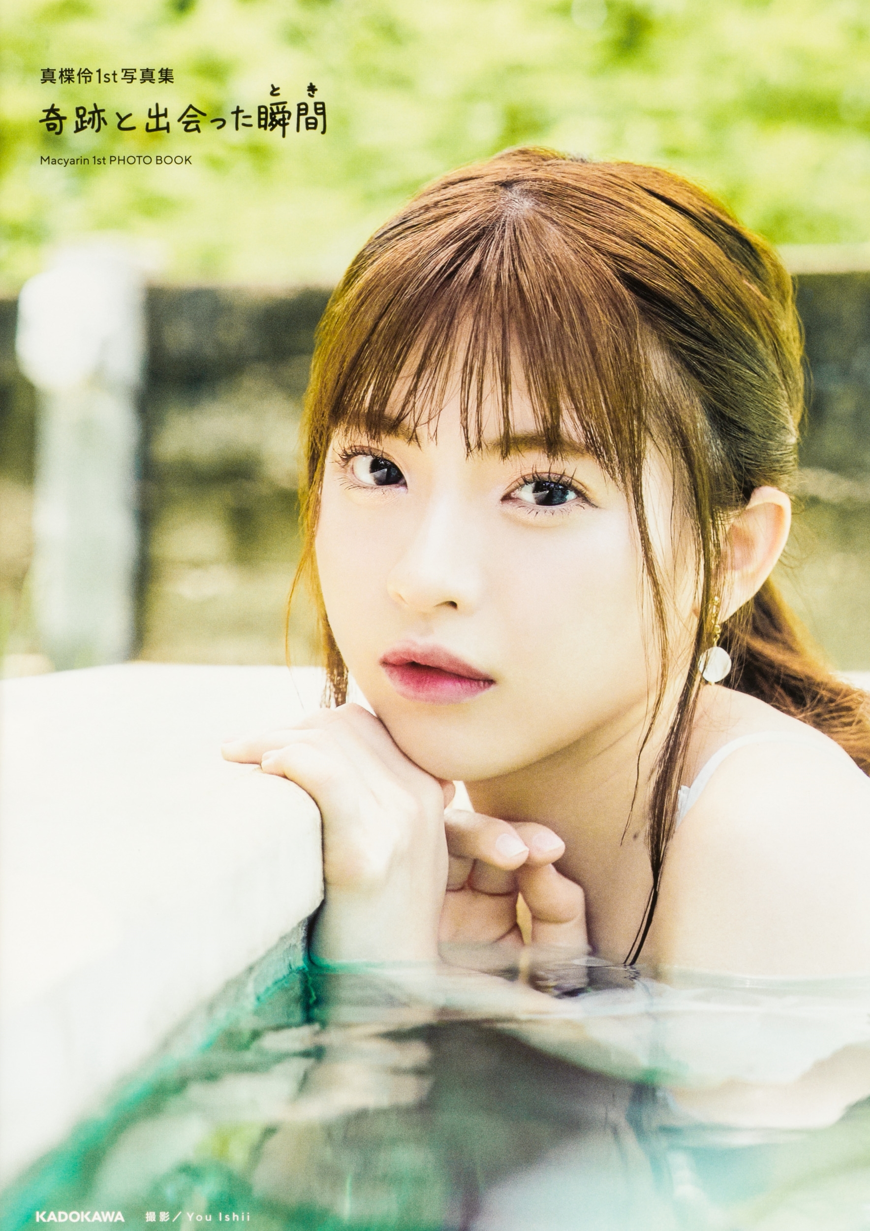 真楪伶1st写真集 奇跡と出会った瞬間